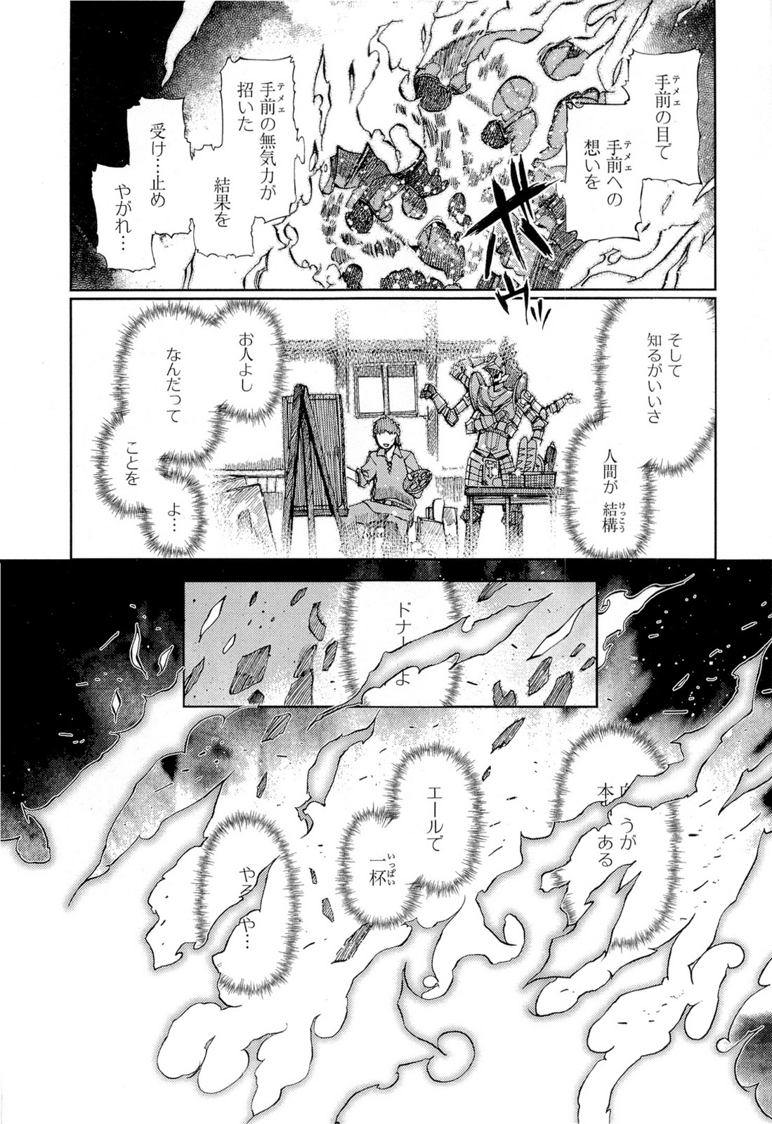 灼眼のシャナX 第20話 - Page 8
