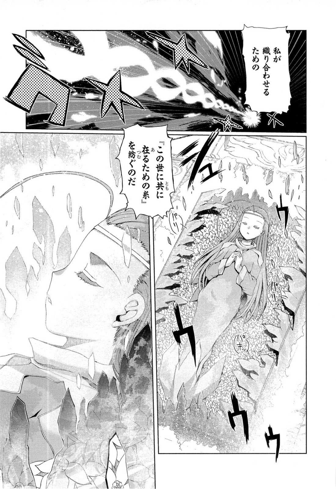 灼眼のシャナX 第21話 - Page 5