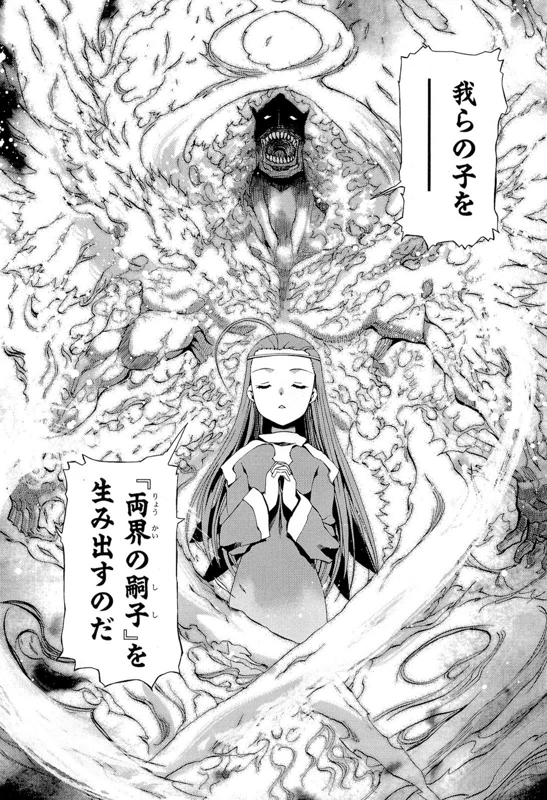 灼眼のシャナX 第21話 - Page 8