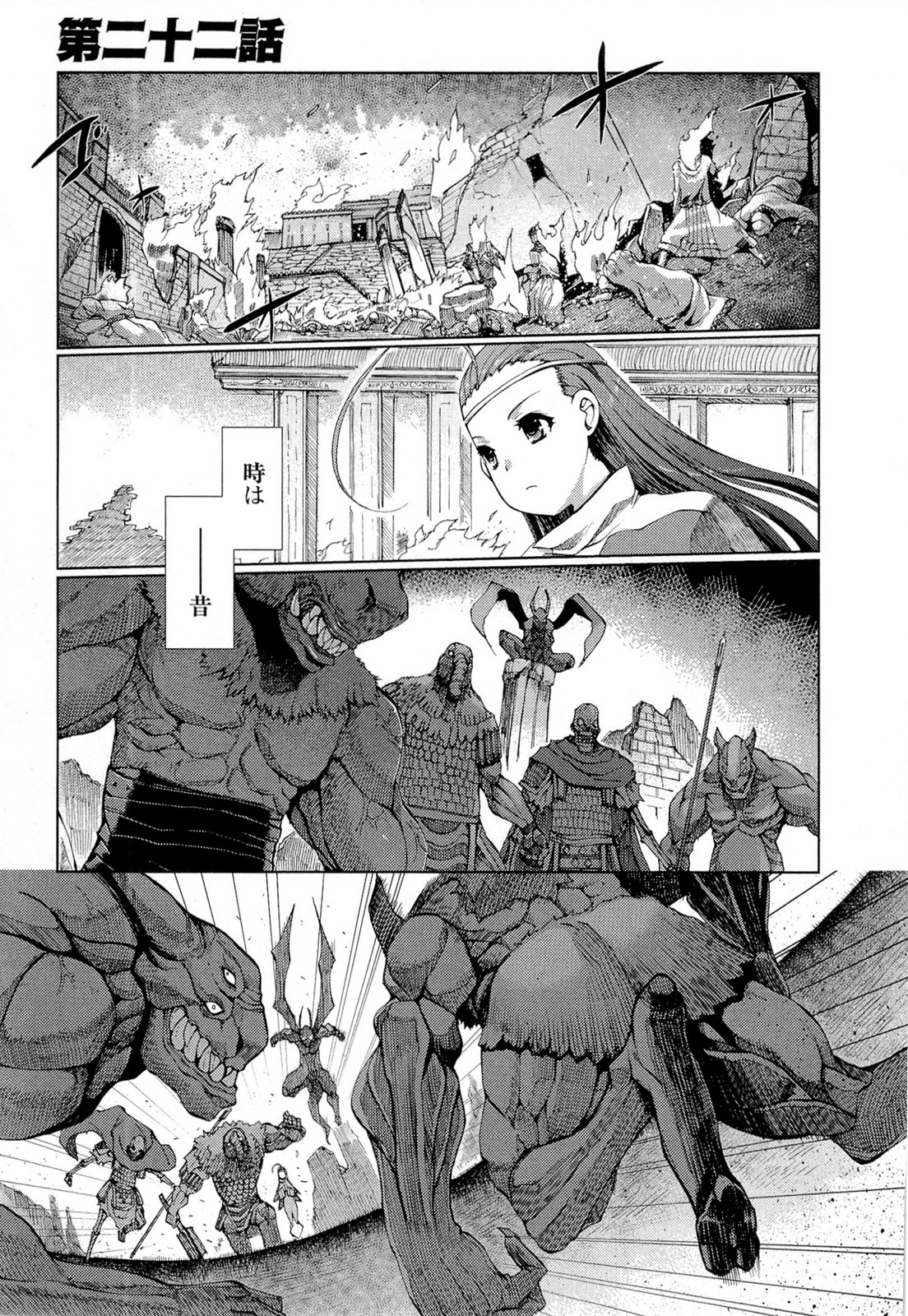 灼眼のシャナX 第22話 - Page 1