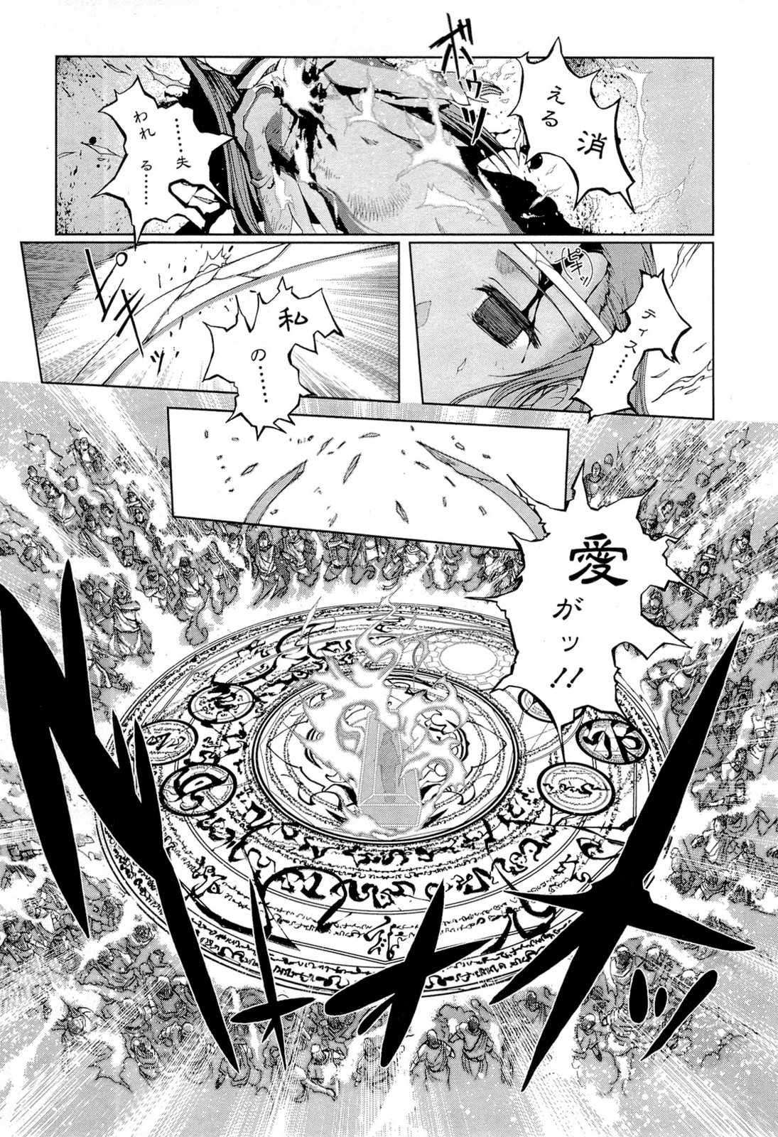 灼眼のシャナX 第22話 - Page 11
