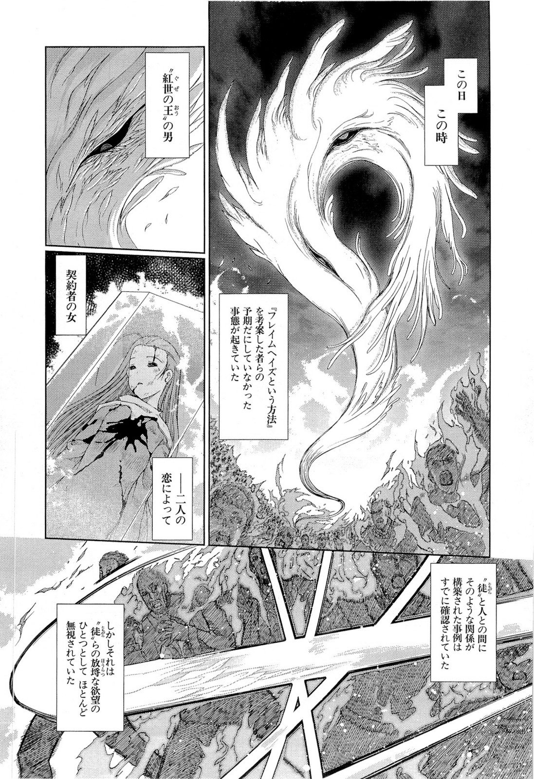 灼眼のシャナX 第22話 - Page 12