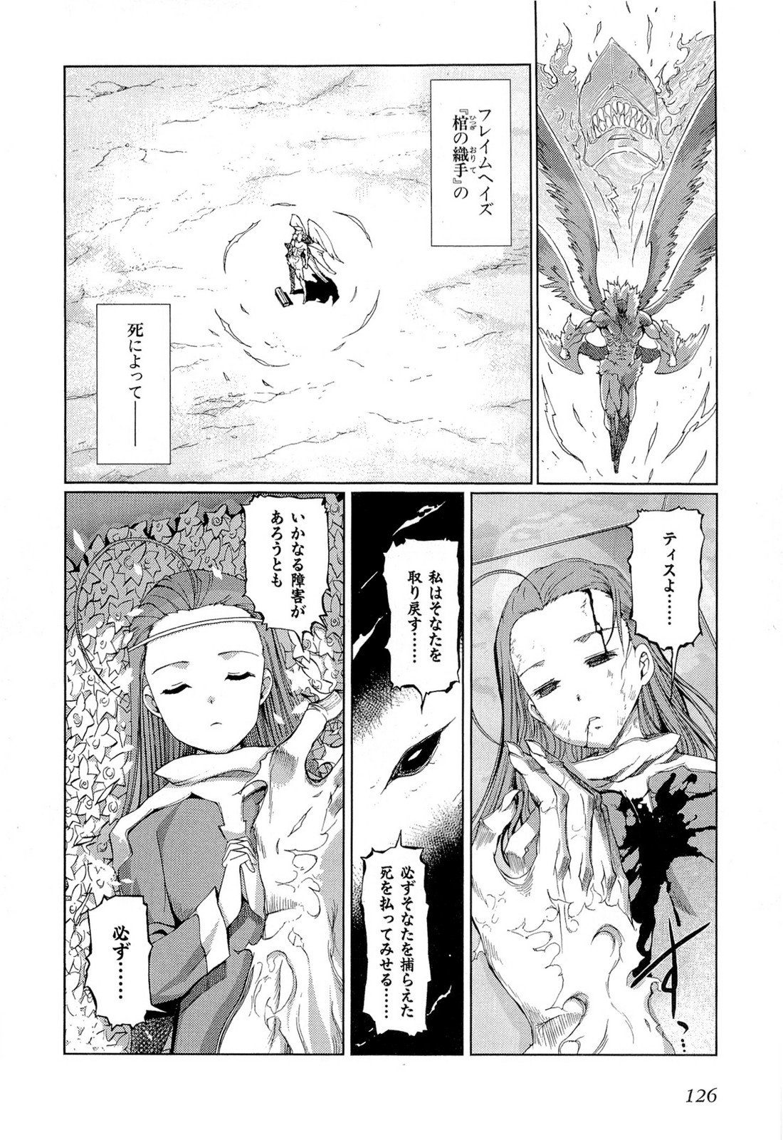 灼眼のシャナX 第22話 - Page 14