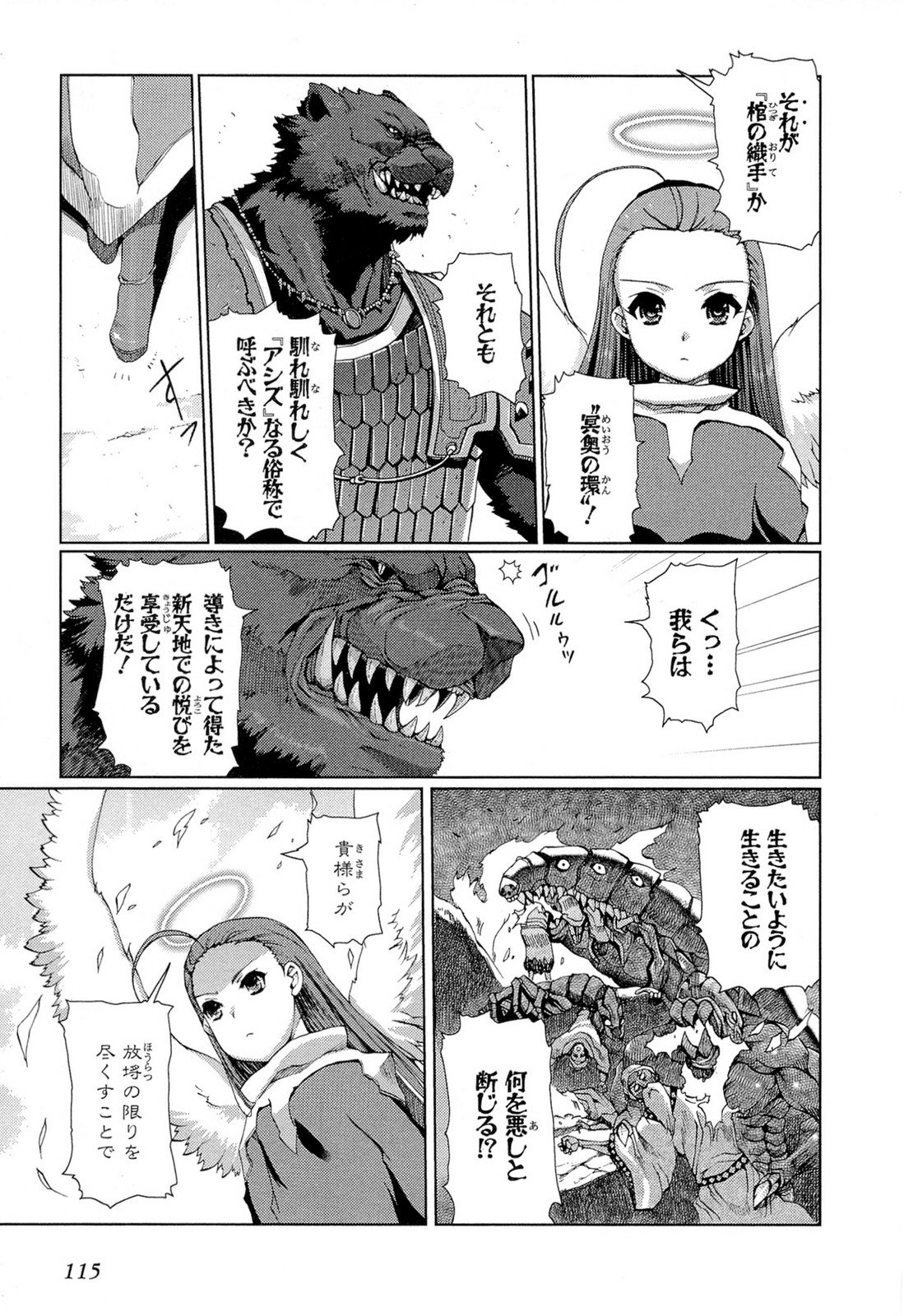 灼眼のシャナX 第22話 - Page 3