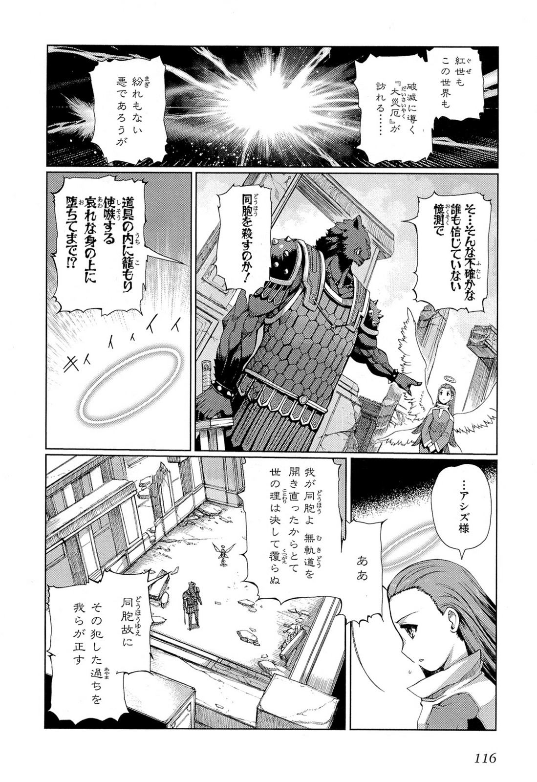 灼眼のシャナX 第22話 - Page 4