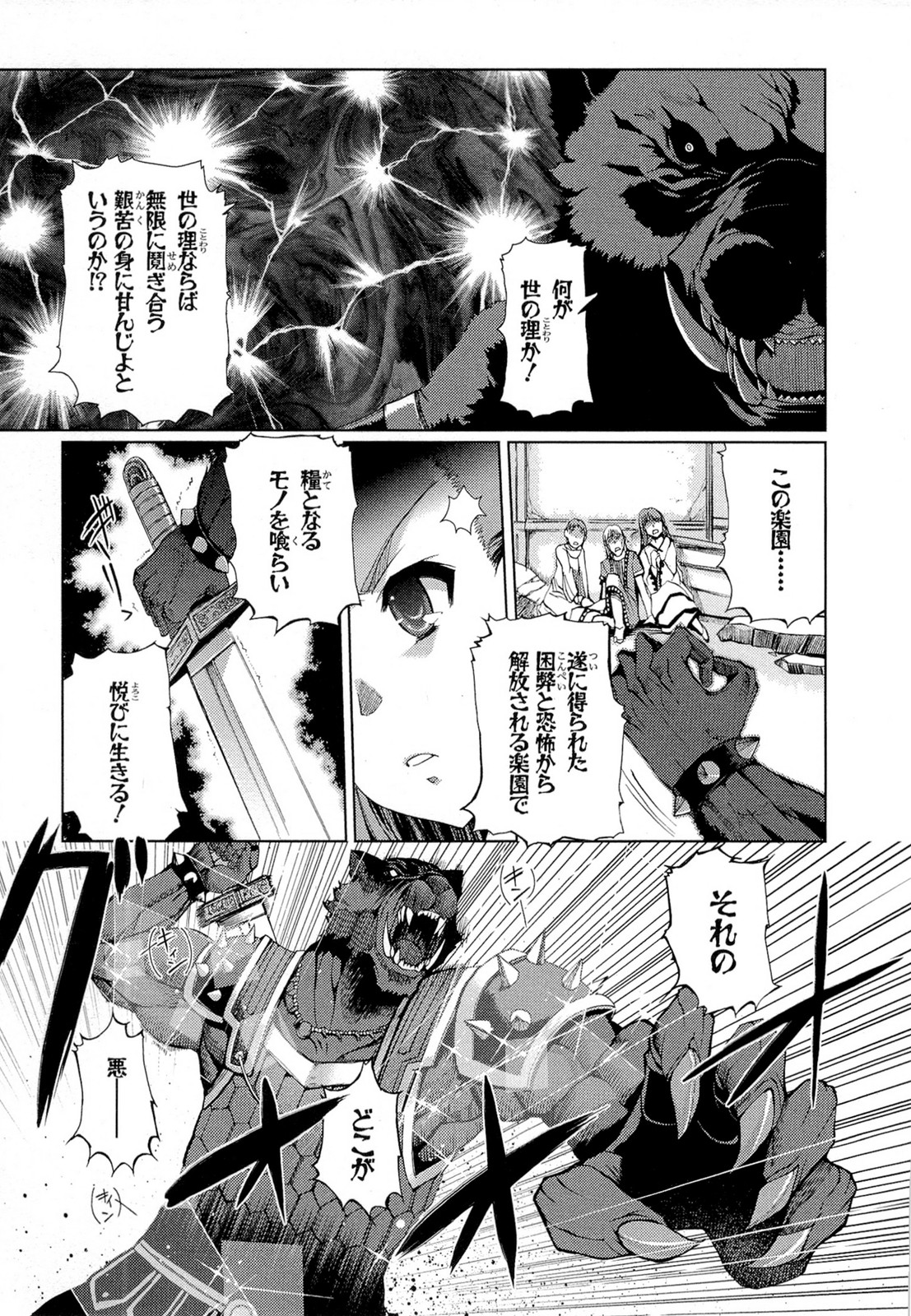 灼眼のシャナX 第22話 - Page 5