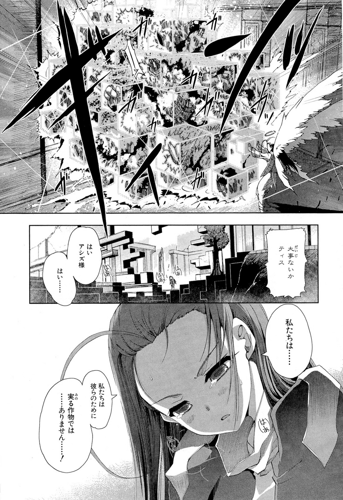 灼眼のシャナX 第22話 - Page 6