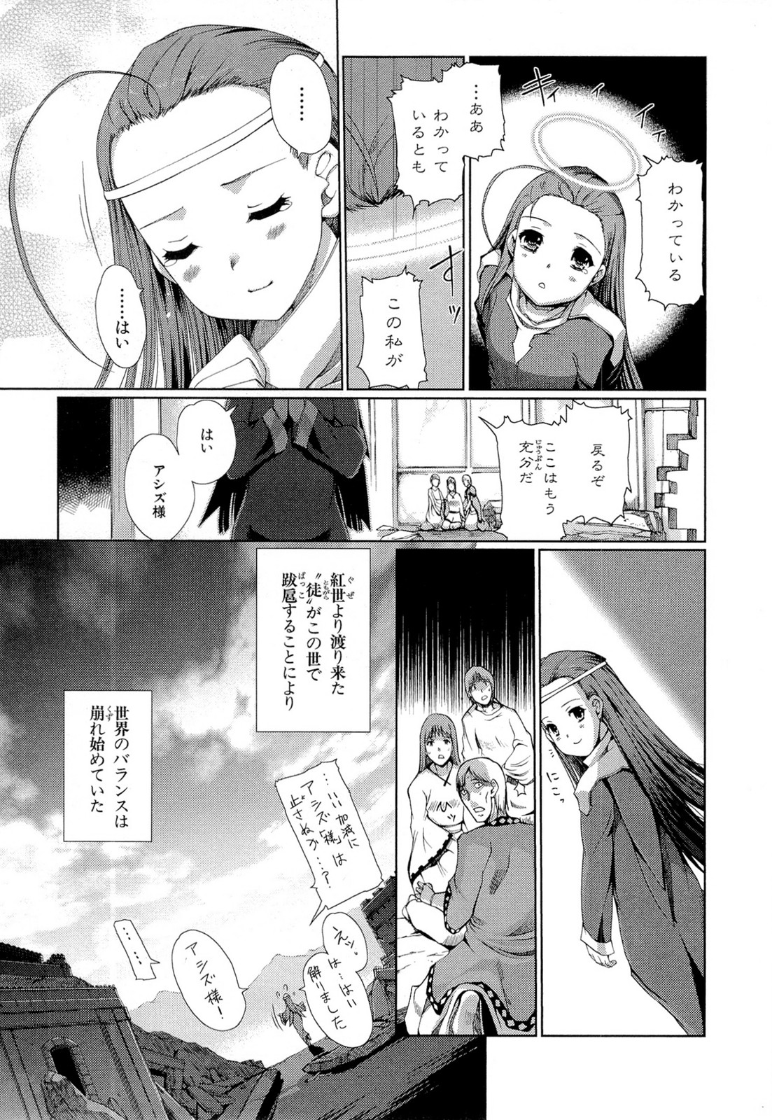 灼眼のシャナX 第22話 - Page 7