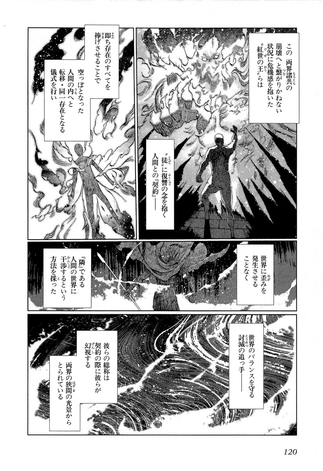 灼眼のシャナX 第22話 - Page 8