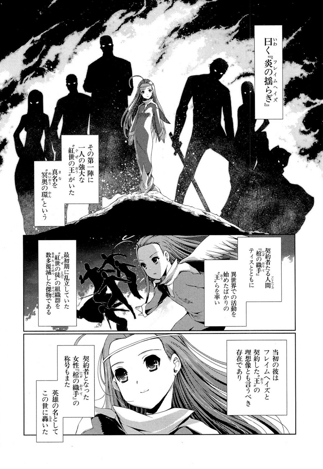 灼眼のシャナX 第22話 - Page 9