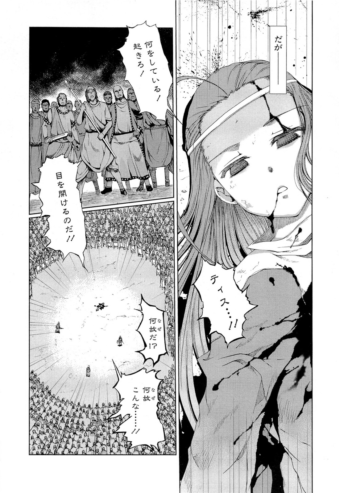 灼眼のシャナX 第22話 - Page 10