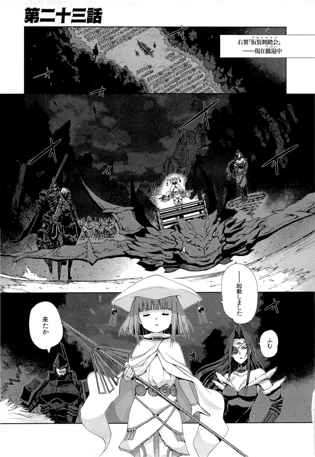 灼眼のシャナX 第23話 - Page 1