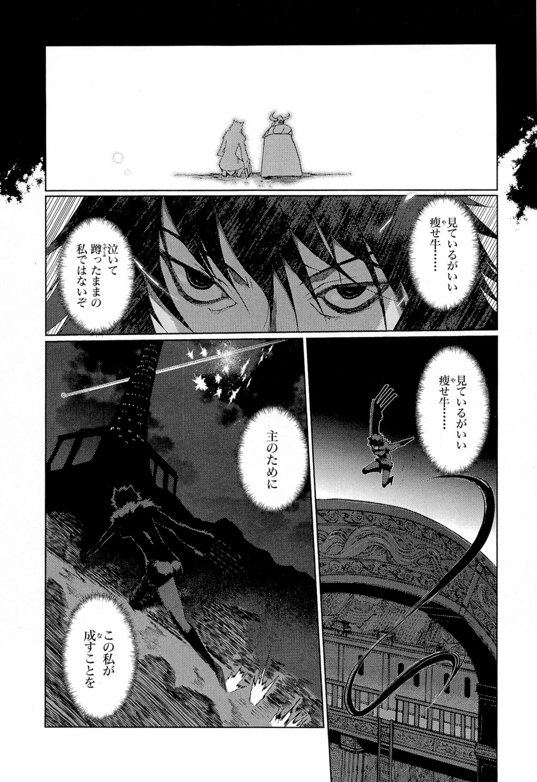 灼眼のシャナX 第23話 - Page 12