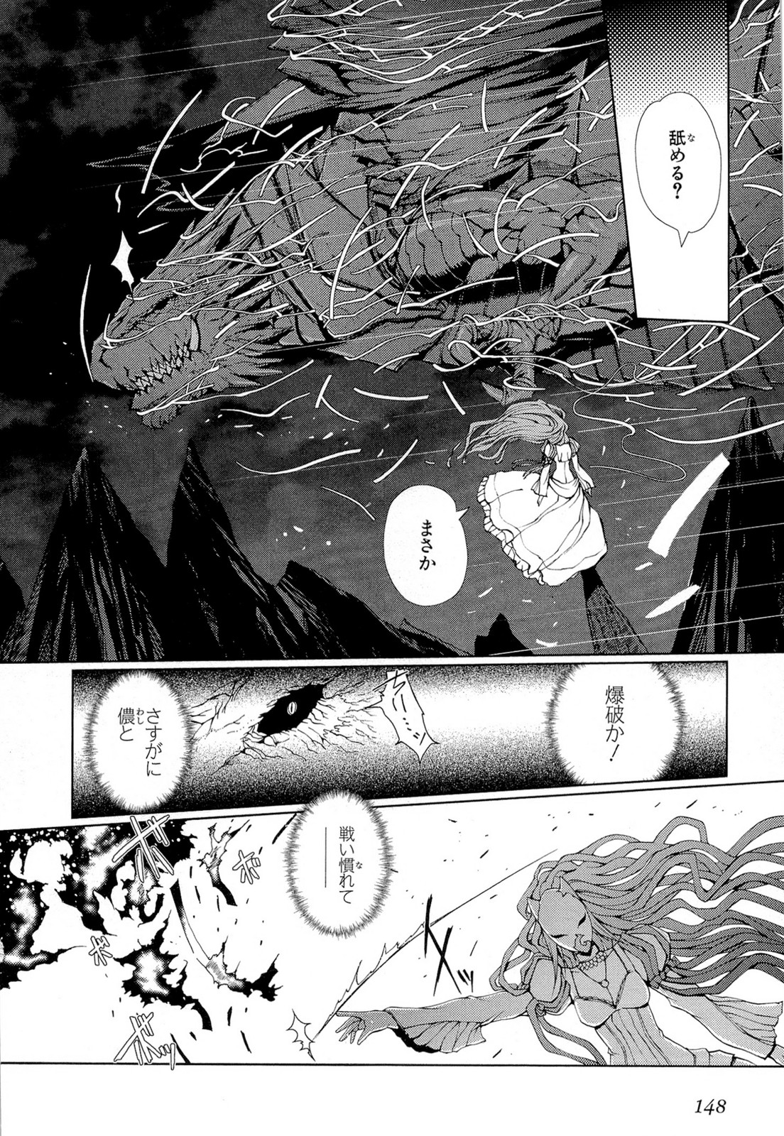 灼眼のシャナX 第23話 - Page 18
