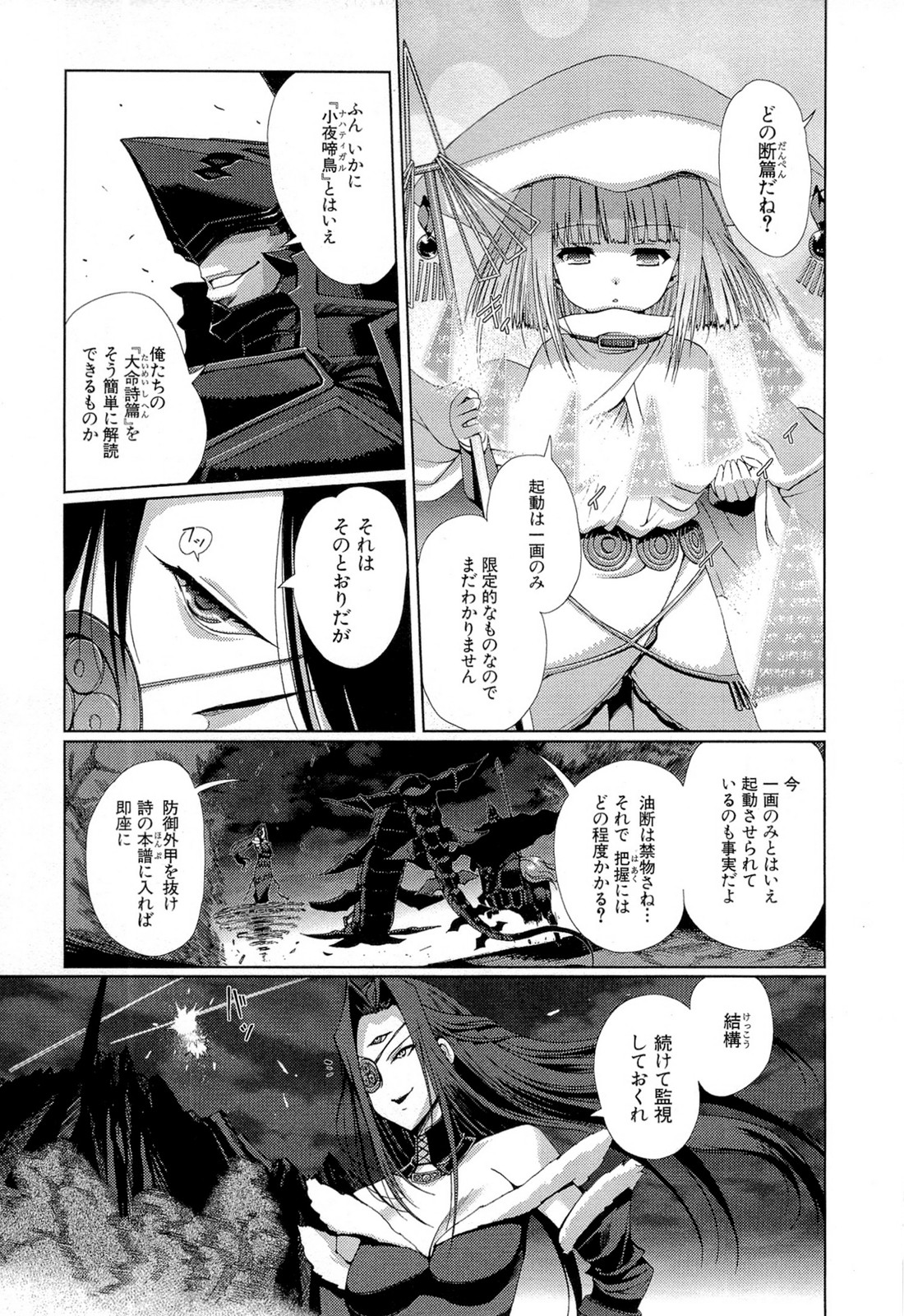 灼眼のシャナX 第23話 - Page 3