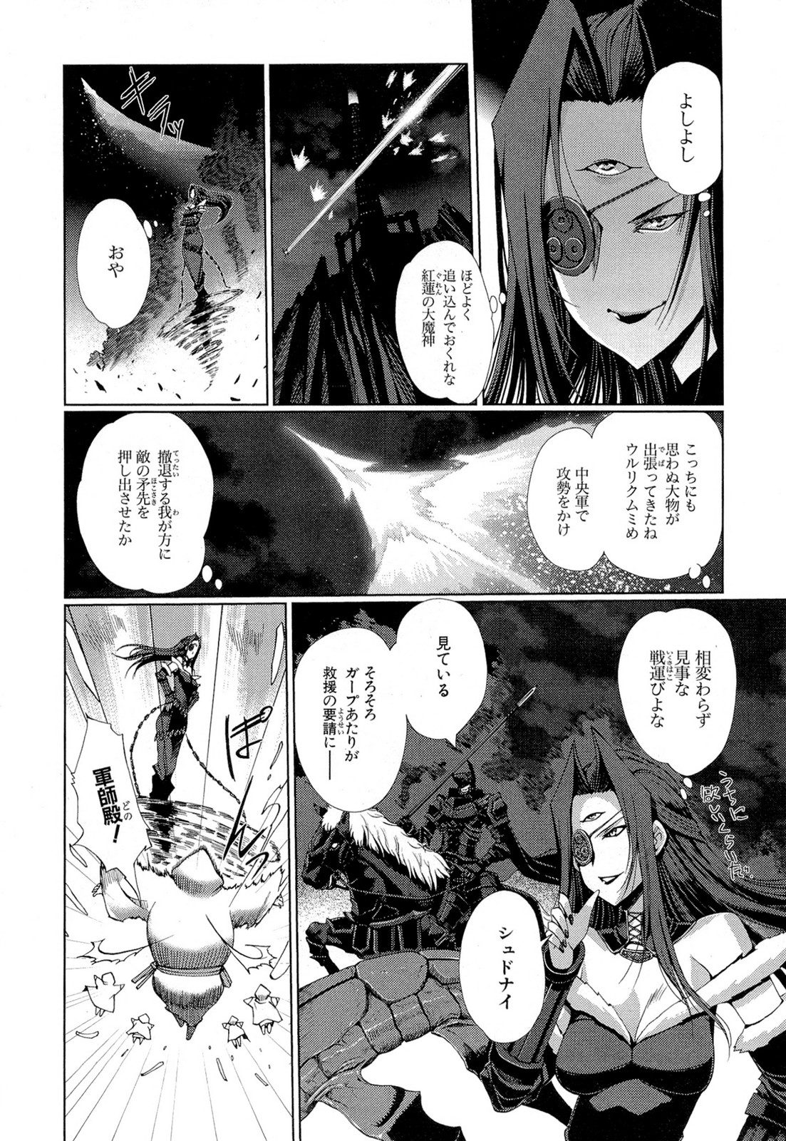 灼眼のシャナX 第23話 - Page 4