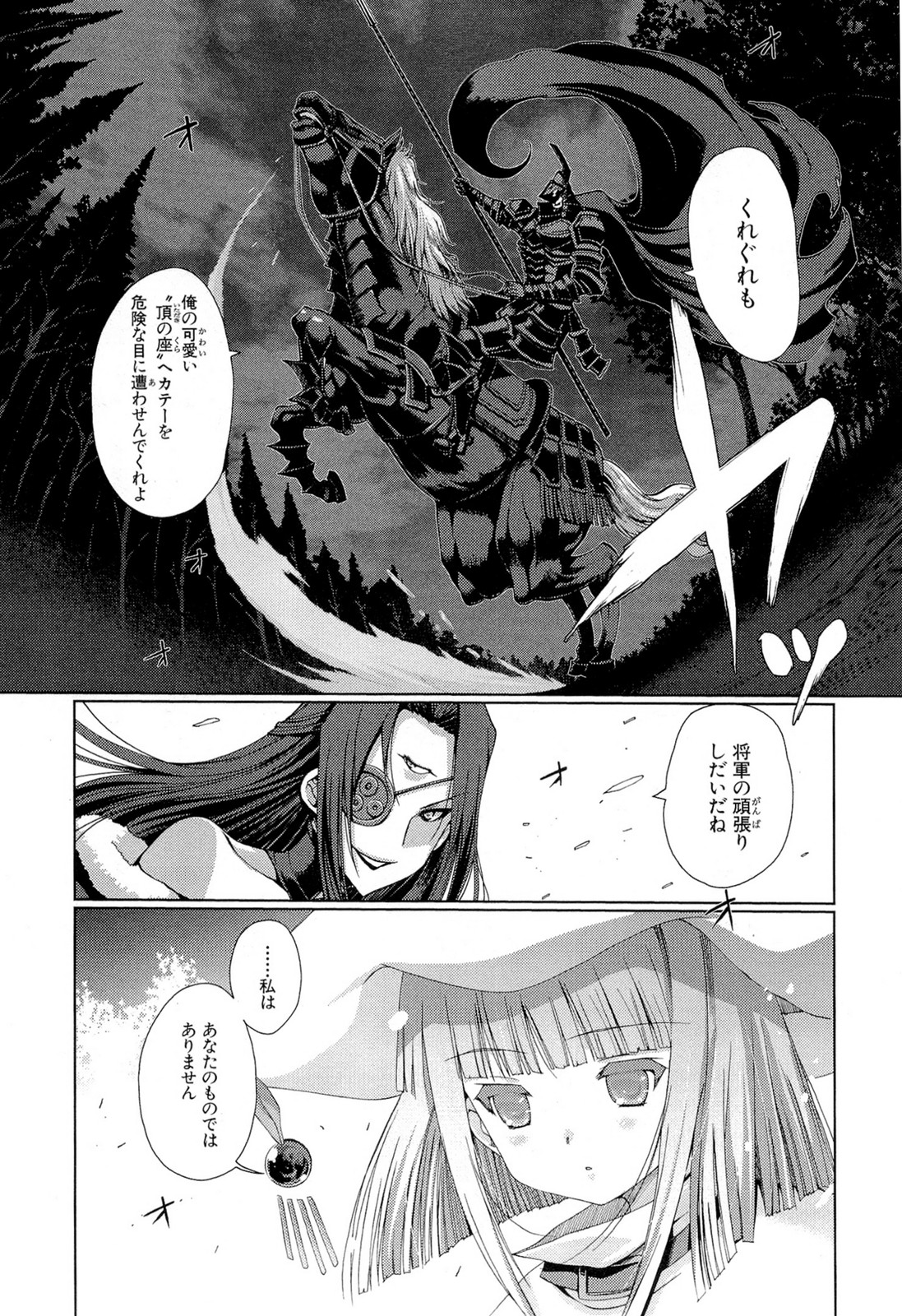 灼眼のシャナX 第23話 - Page 6