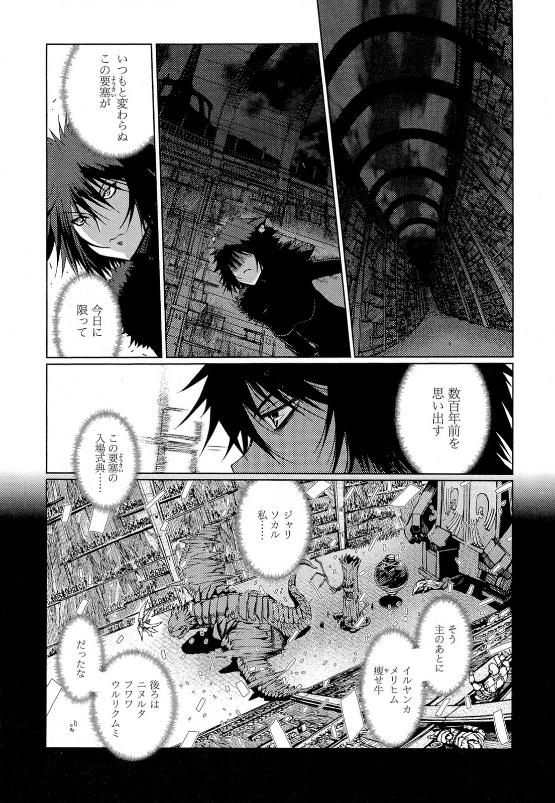 灼眼のシャナX 第23話 - Page 8