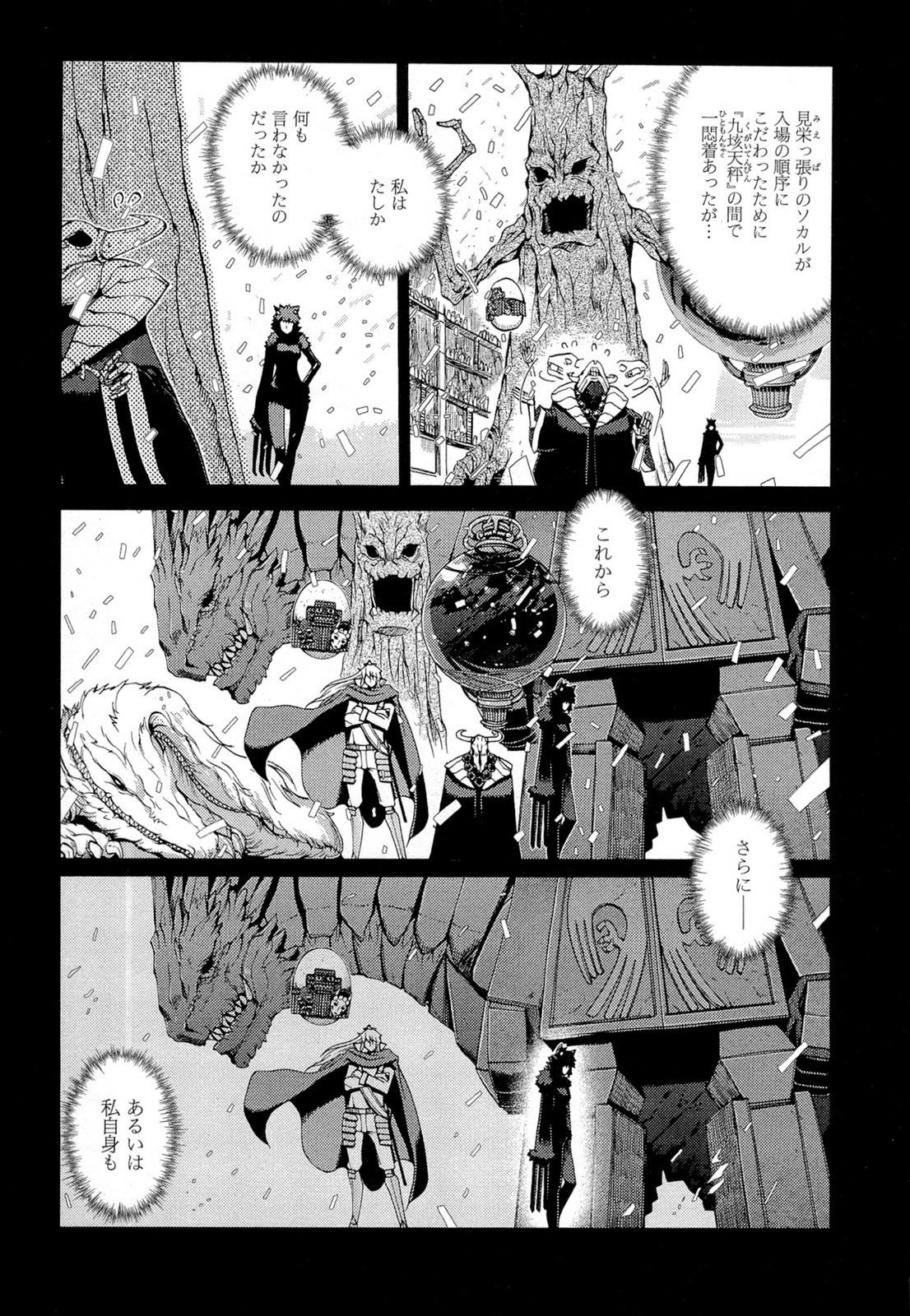 灼眼のシャナX 第23話 - Page 9