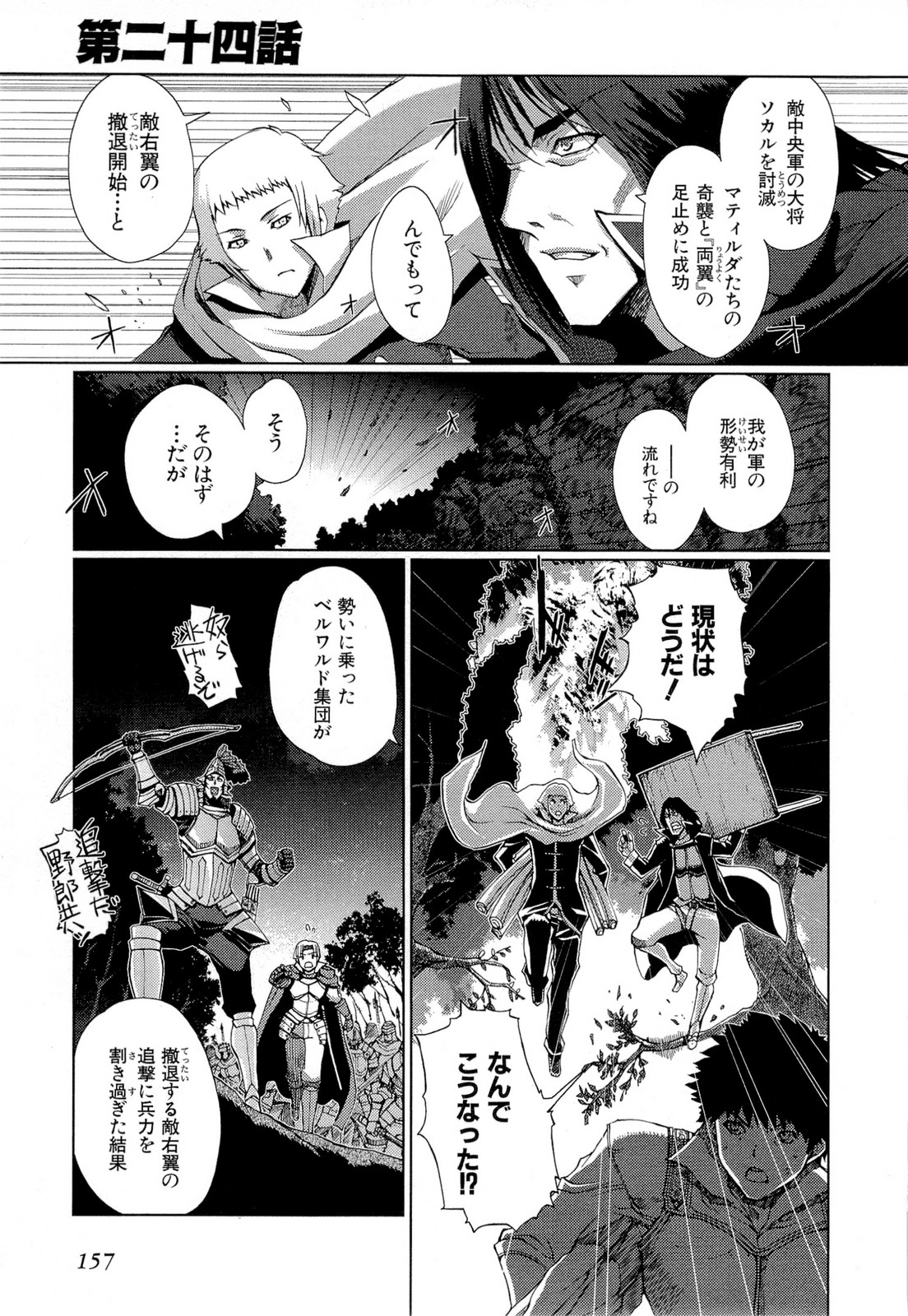灼眼のシャナX 第24話 - Page 1