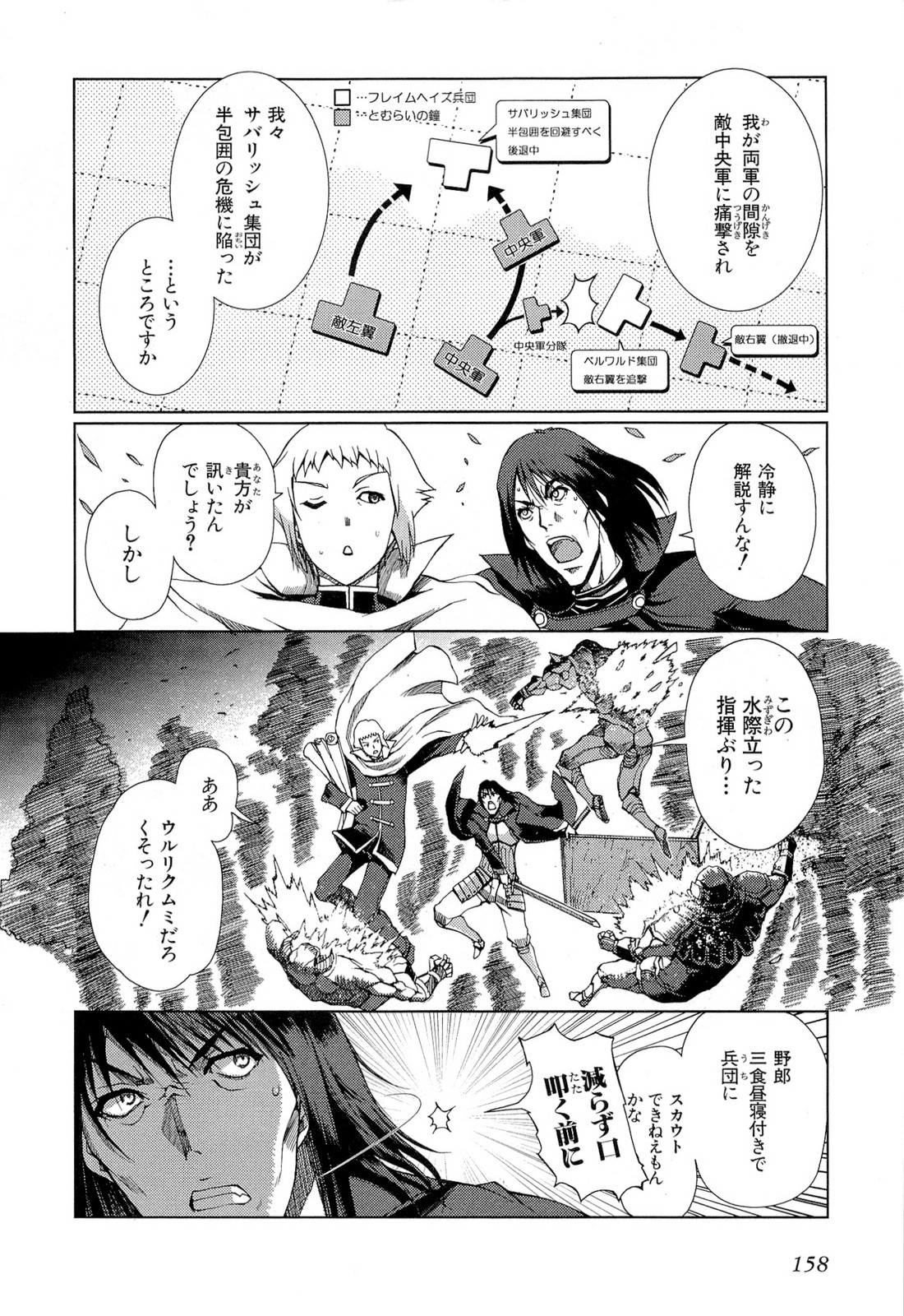 灼眼のシャナX 第24話 - Page 2