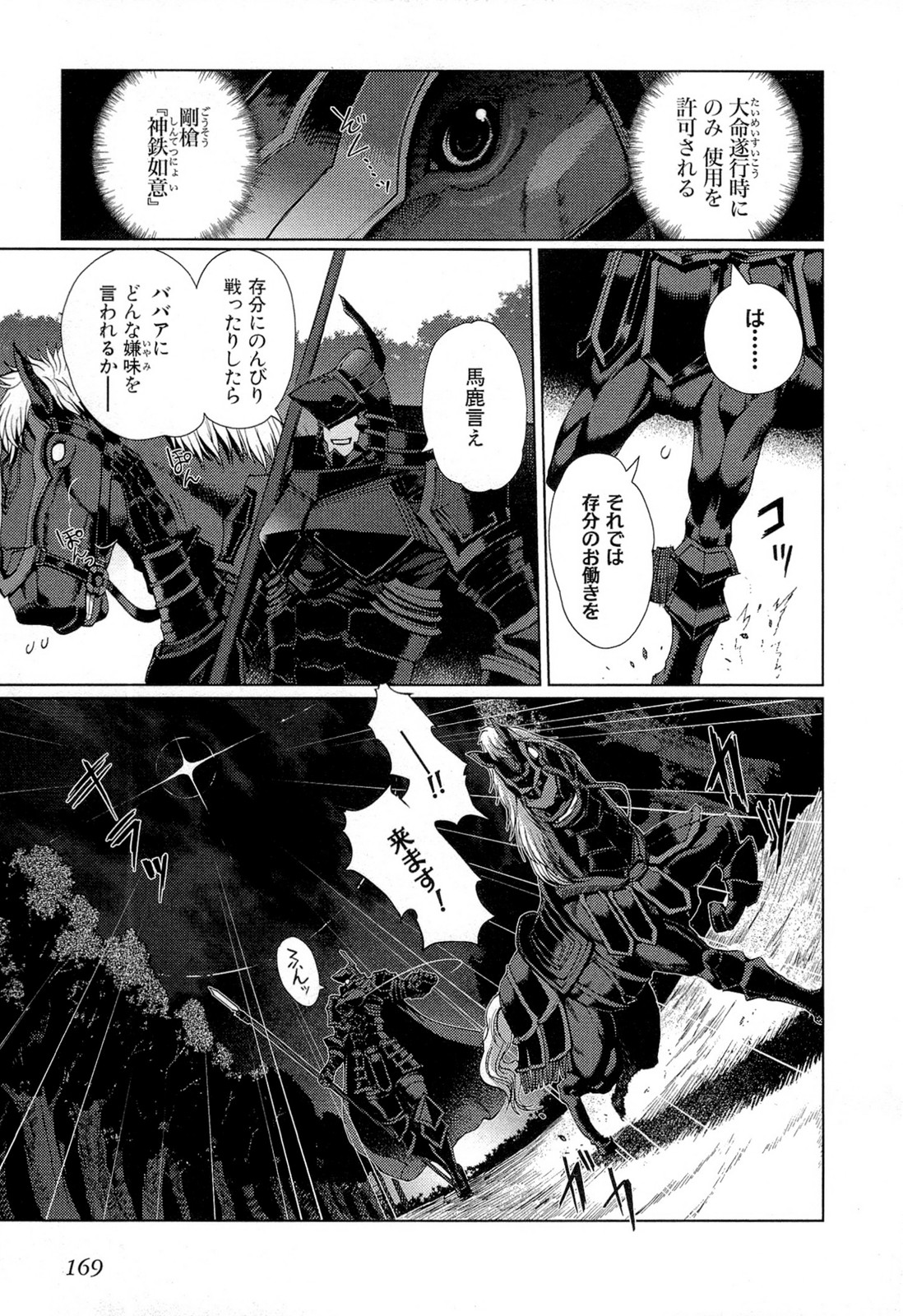 灼眼のシャナX 第24話 - Page 13