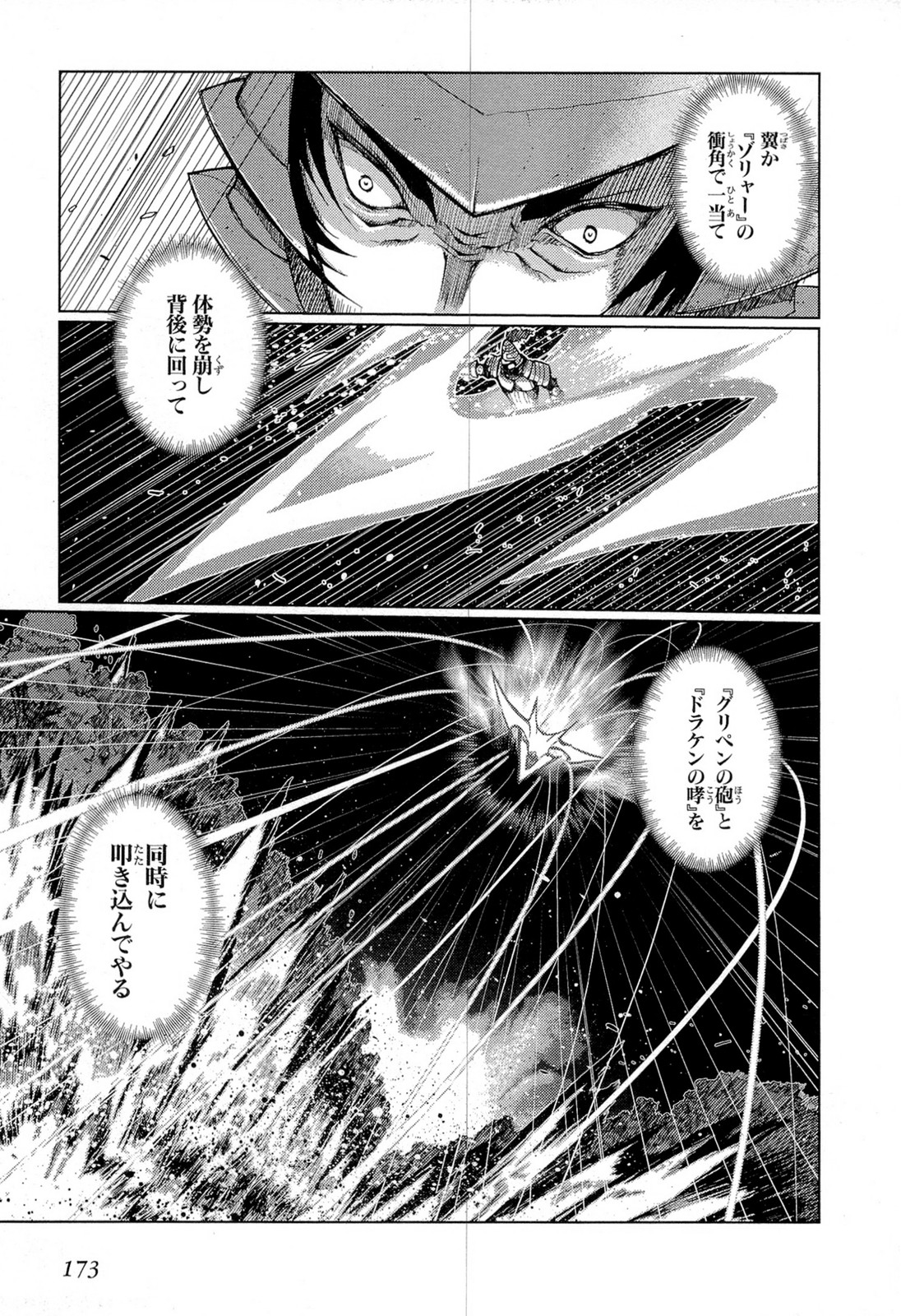 灼眼のシャナX 第24話 - Page 17