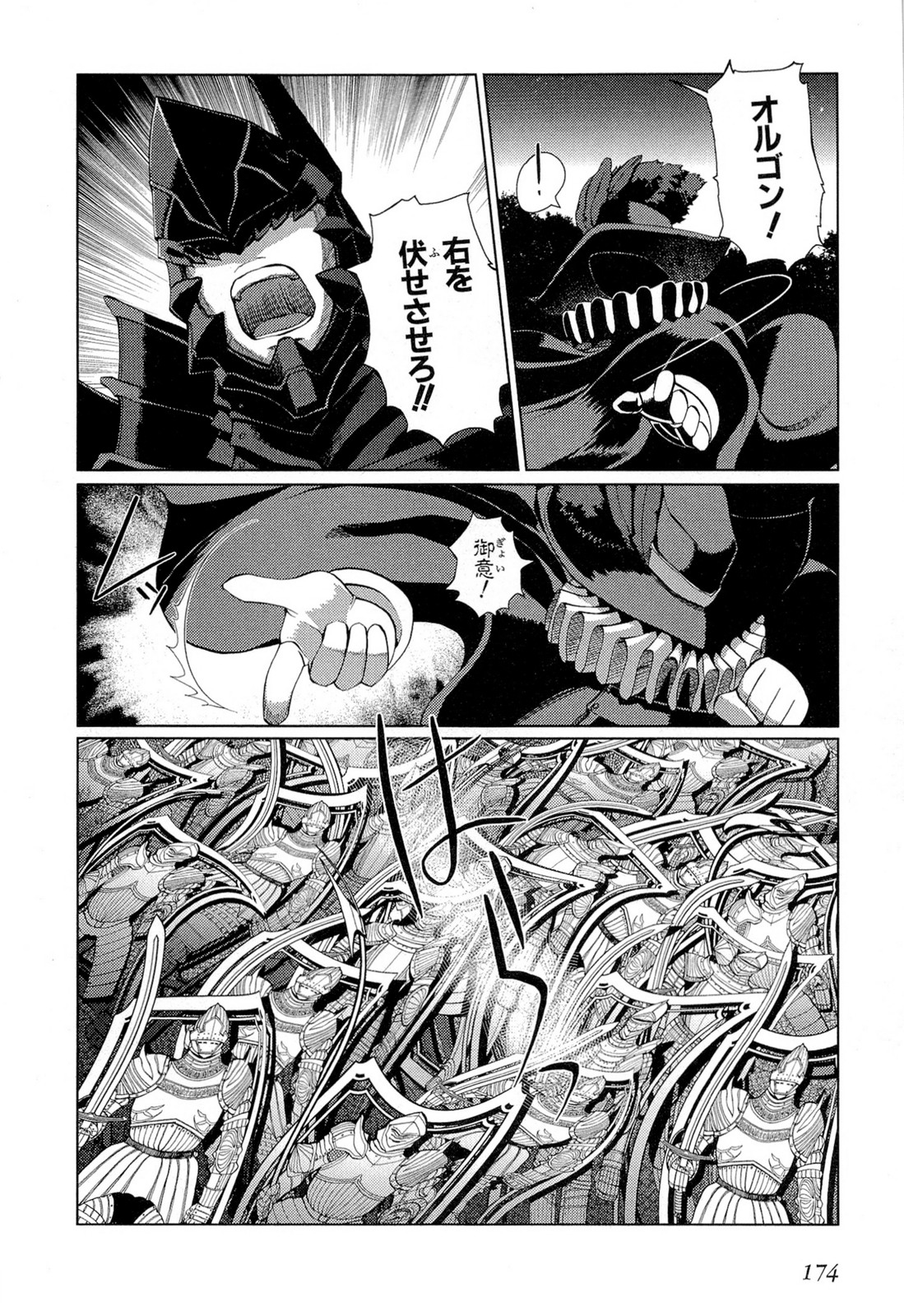 灼眼のシャナX 第24話 - Page 18