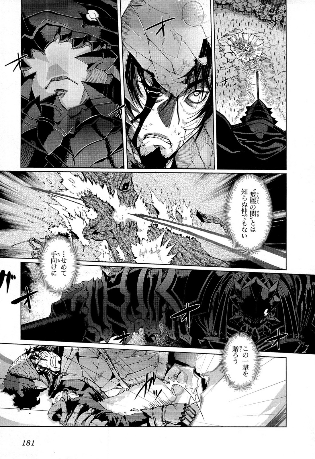 灼眼のシャナX 第24話 - Page 25