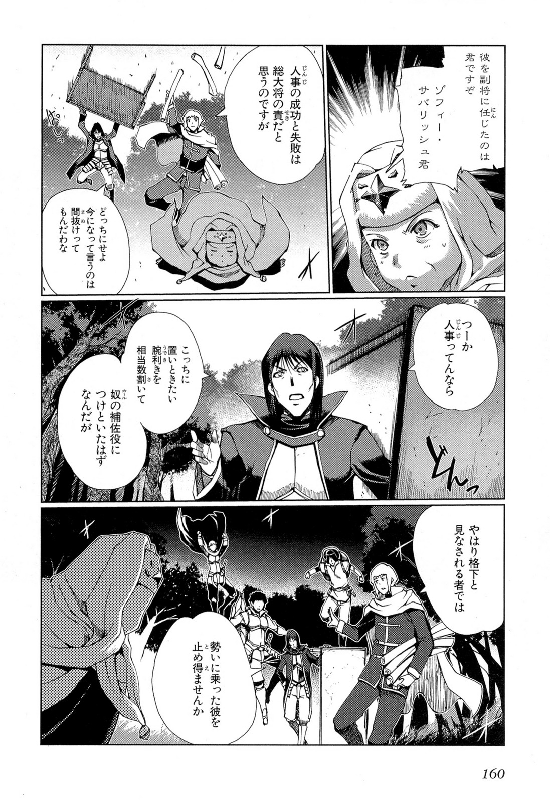 灼眼のシャナX 第24話 - Page 4