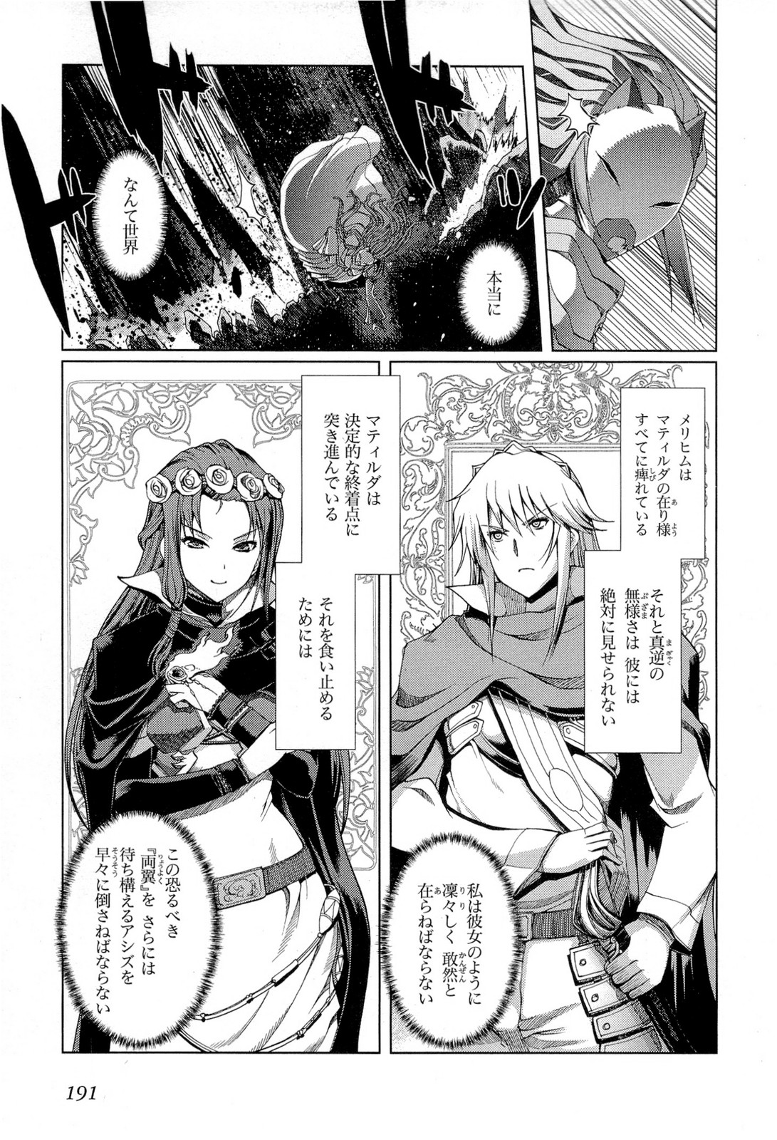 灼眼のシャナX 第24話 - Page 35