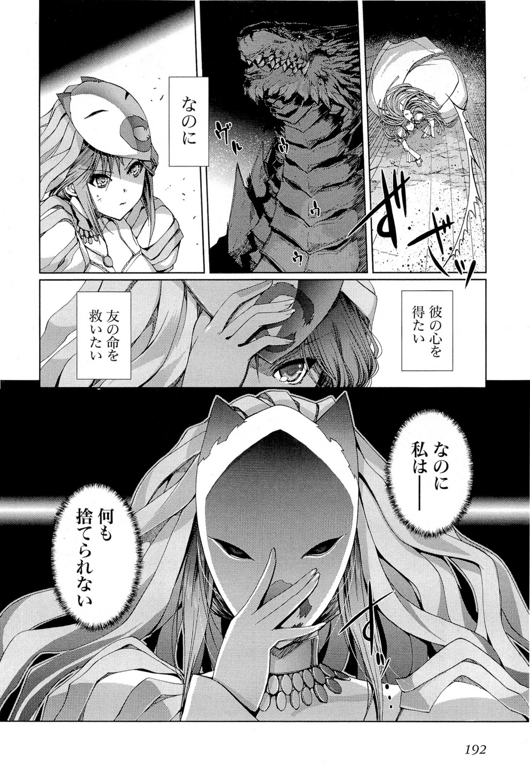 灼眼のシャナX 第24話 - Page 36