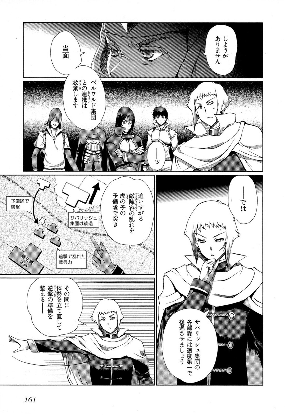 灼眼のシャナX 第24話 - Page 5