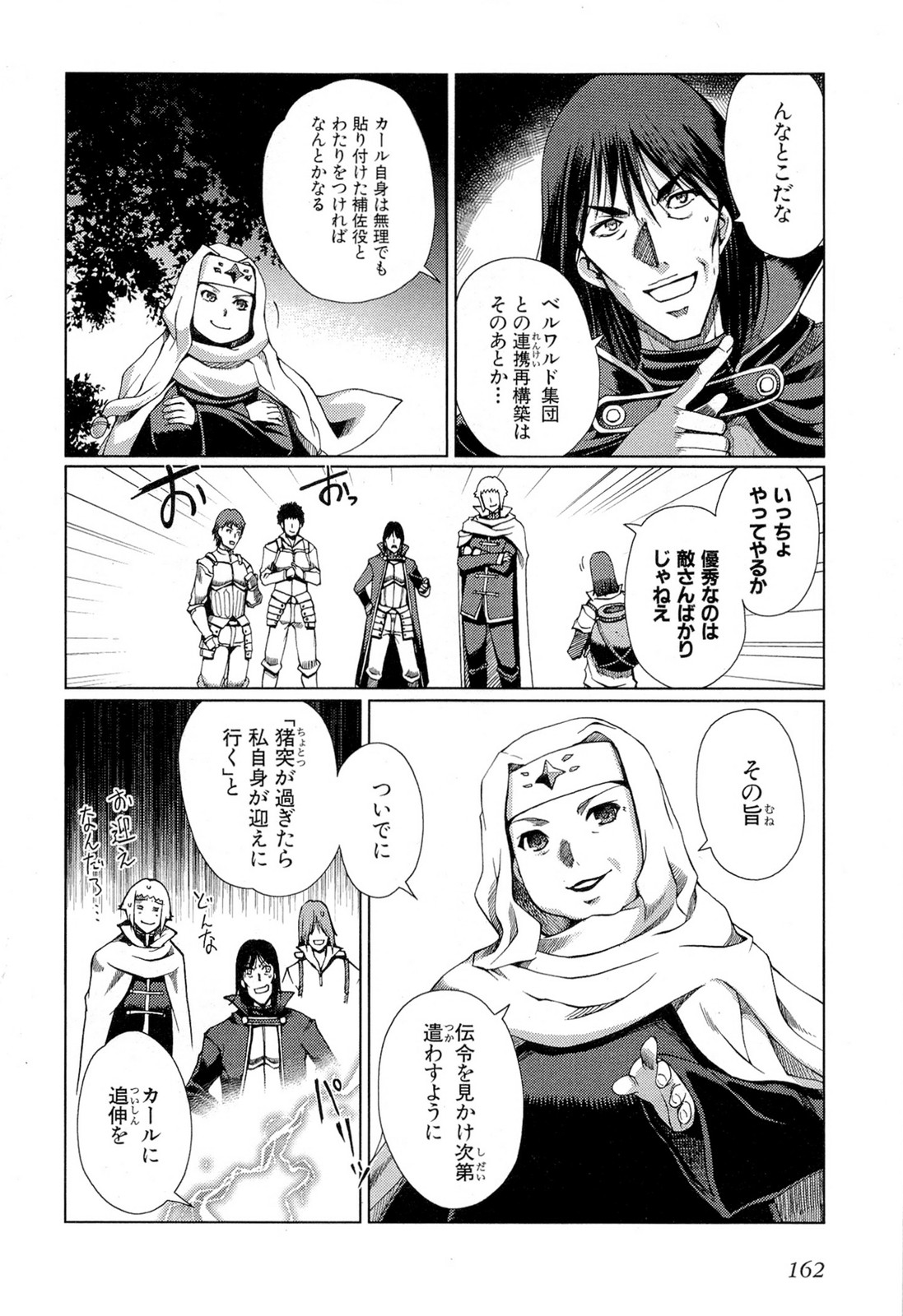 灼眼のシャナX 第24話 - Page 6