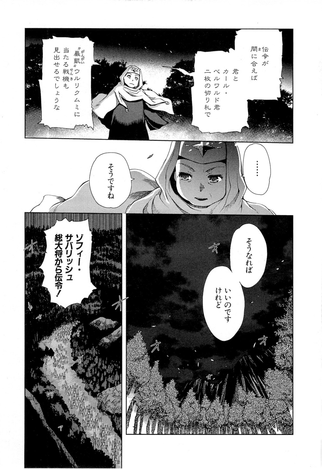 灼眼のシャナX 第24話 - Page 7