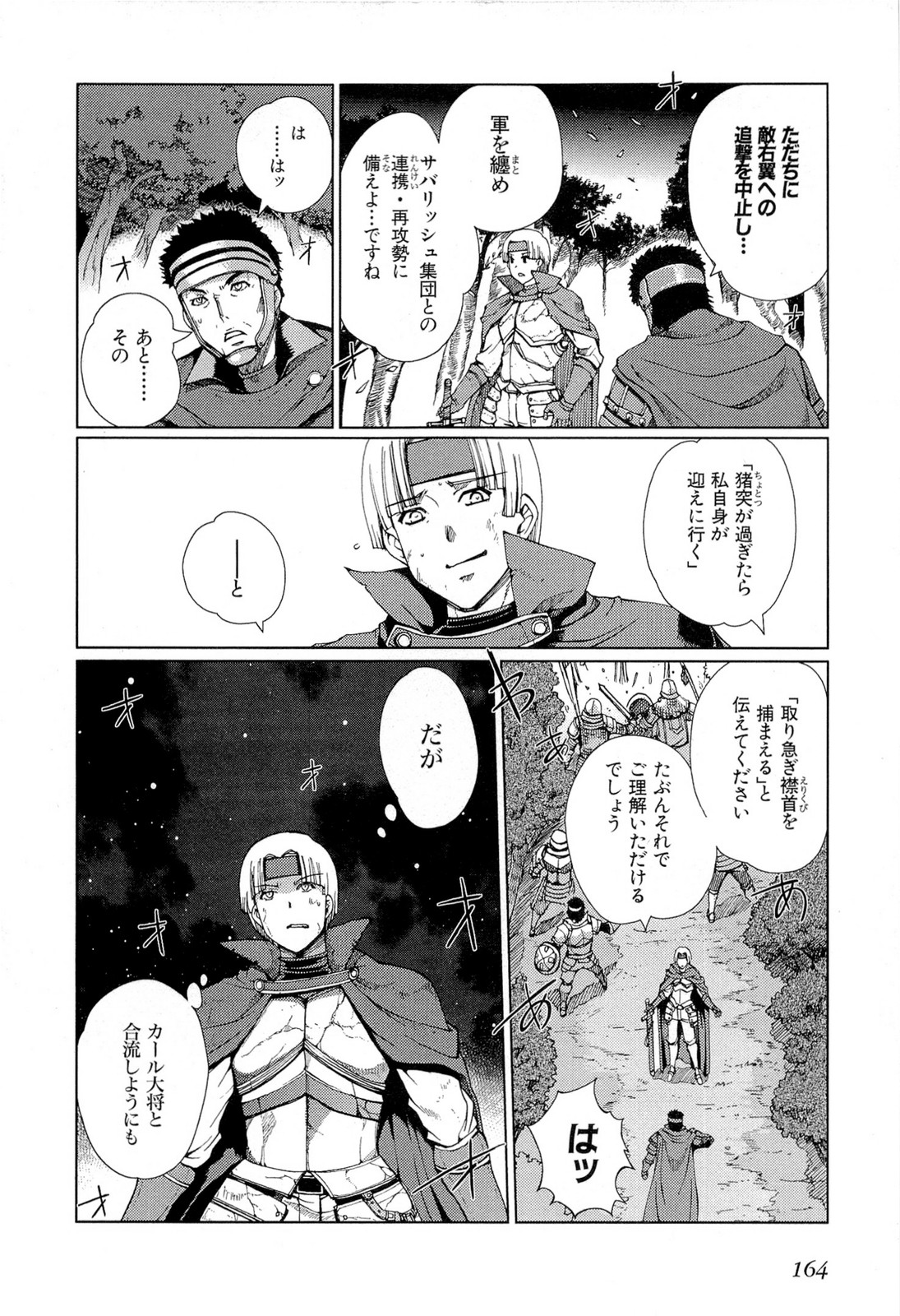 灼眼のシャナX 第24話 - Page 8