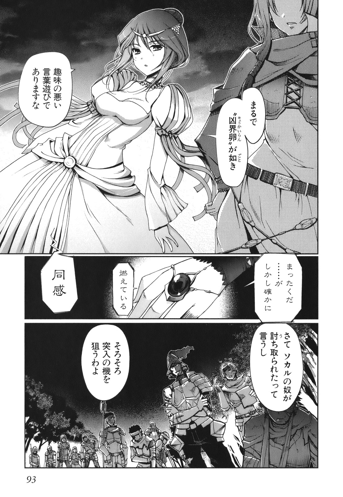 灼眼のシャナX 第3話 - Page 11
