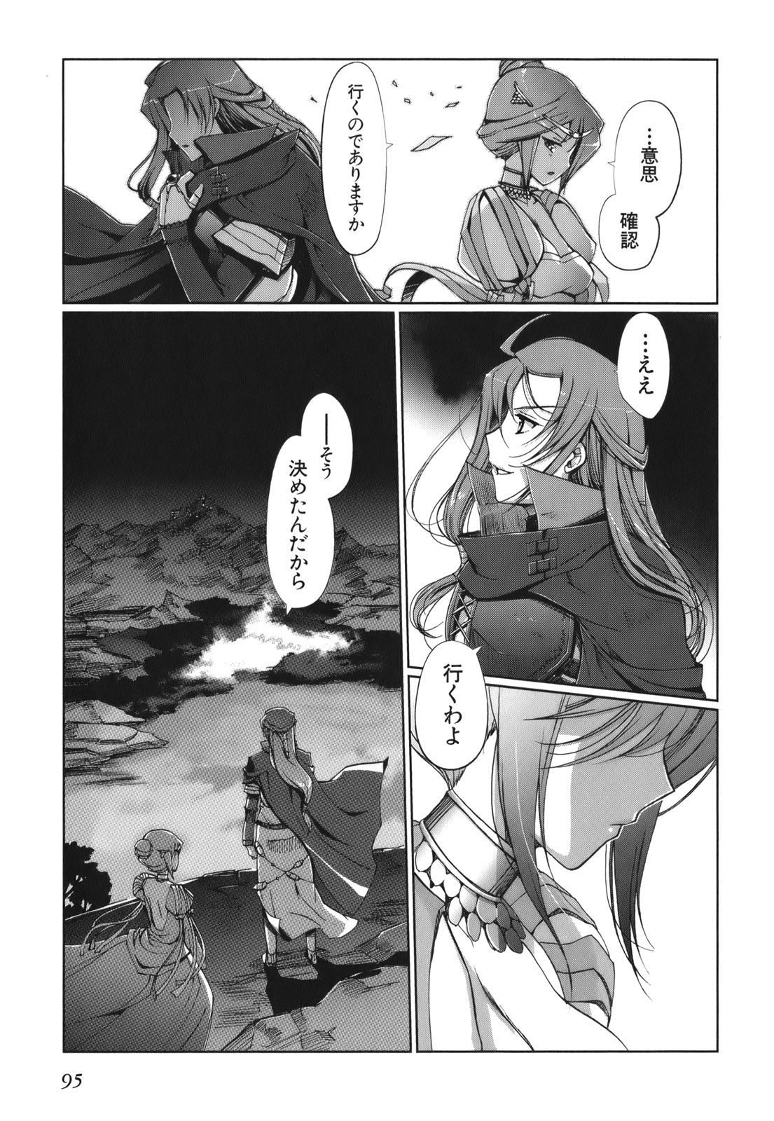 灼眼のシャナX 第3話 - Page 13