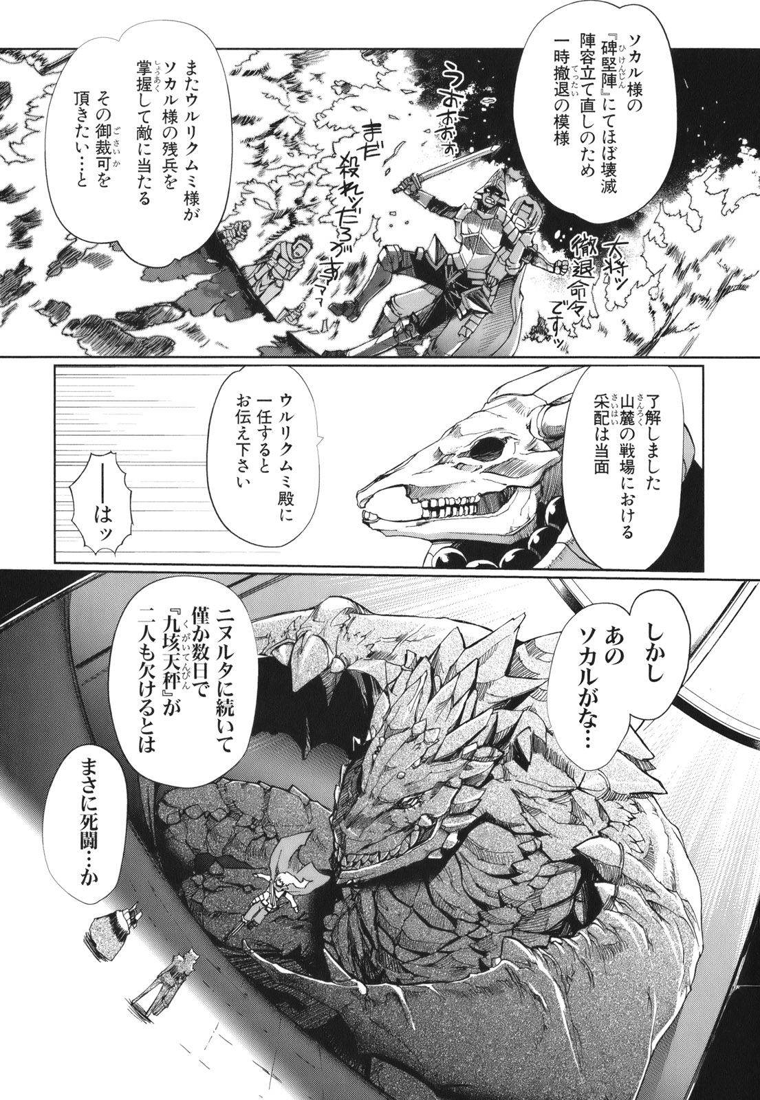 灼眼のシャナX 第3話 - Page 5
