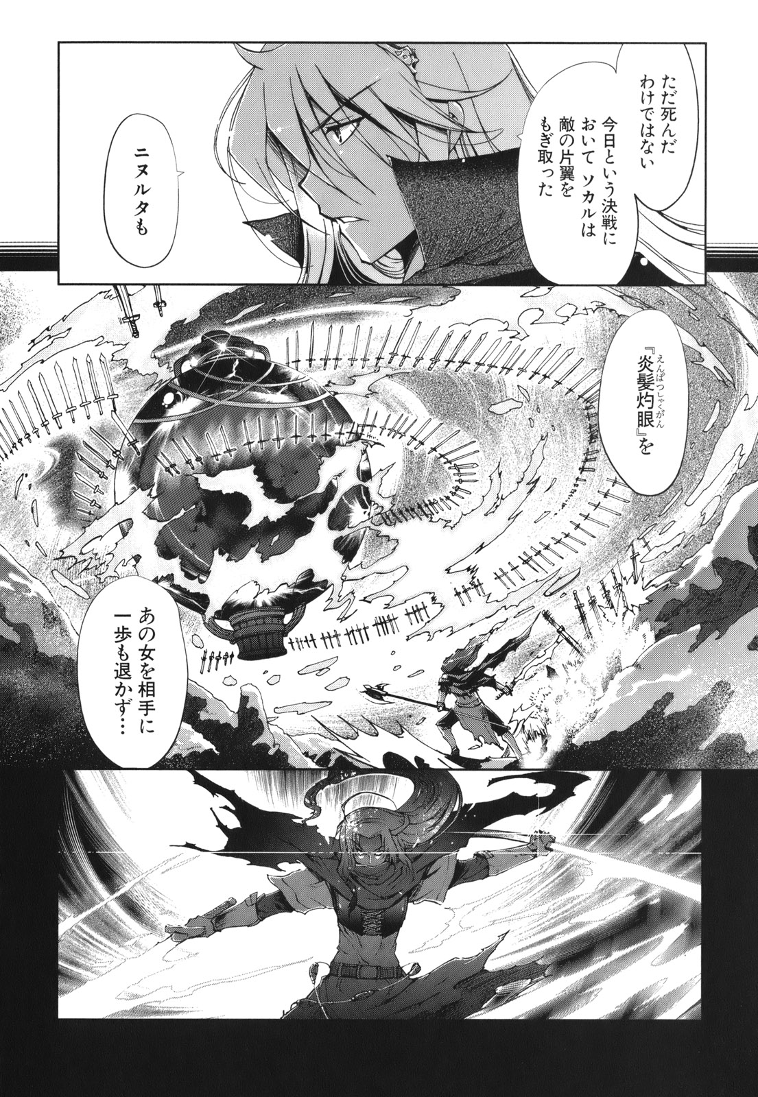 灼眼のシャナX 第3話 - Page 6
