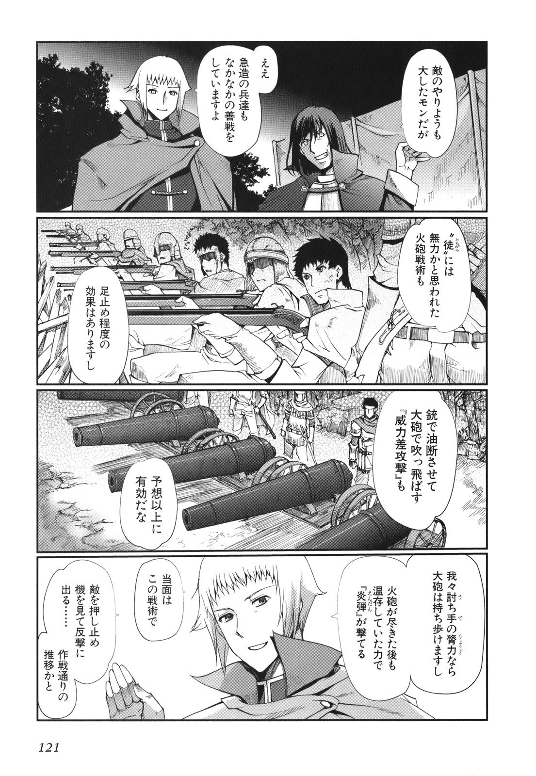 灼眼のシャナX 第4話 - Page 21