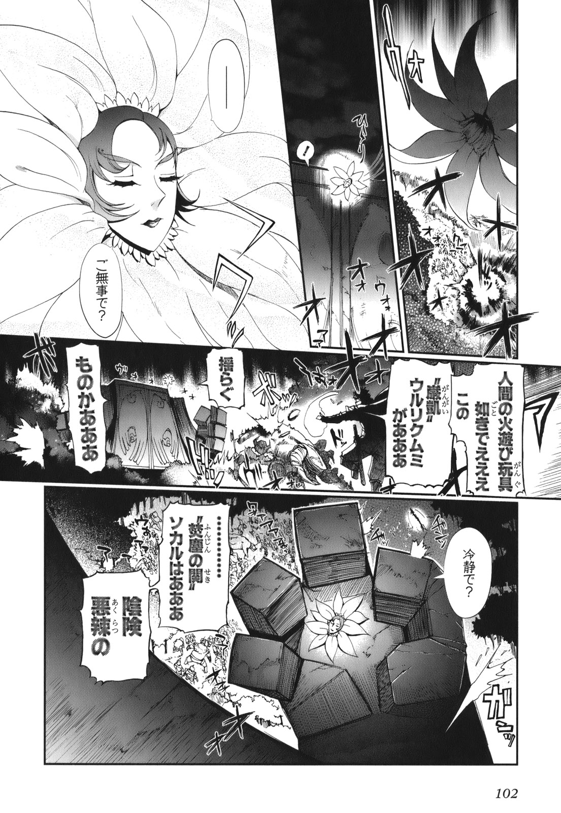 灼眼のシャナX 第4話 - Page 5
