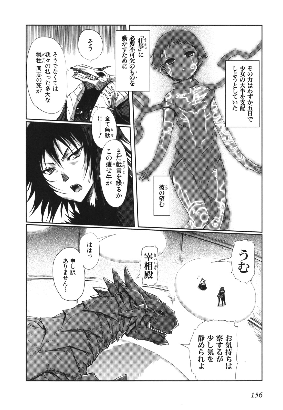 灼眼のシャナX 第5話 - Page 11