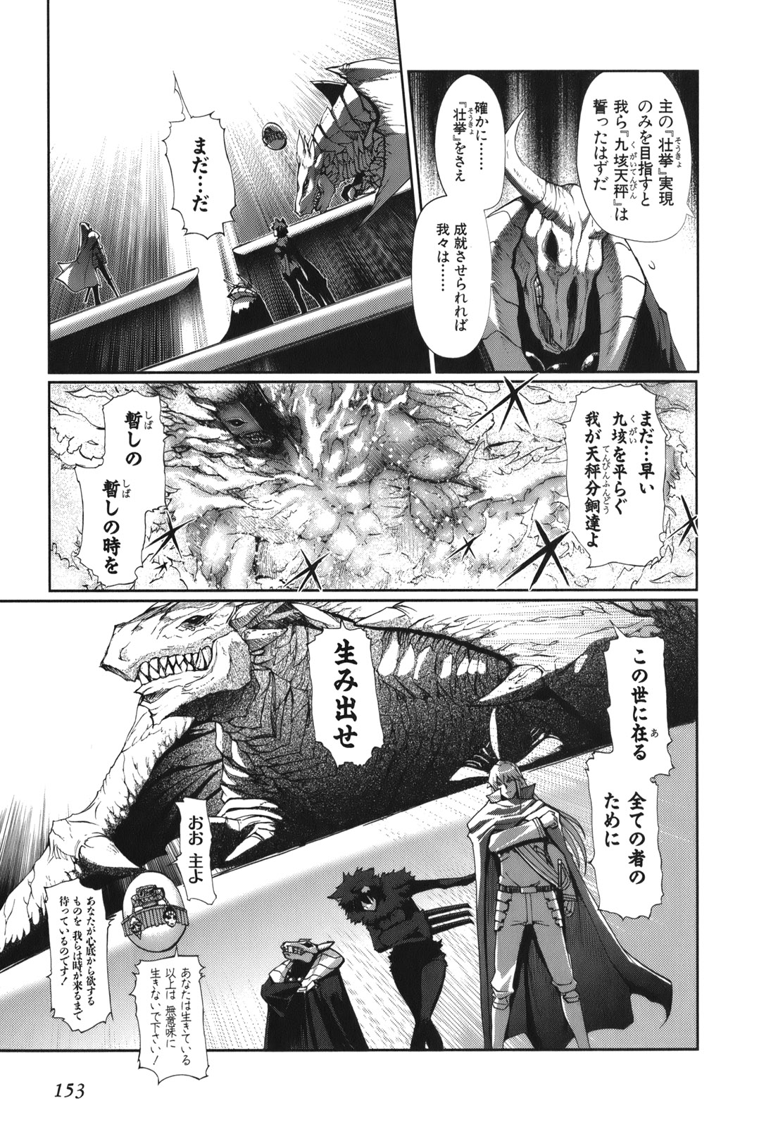 灼眼のシャナX 第5話 - Page 8