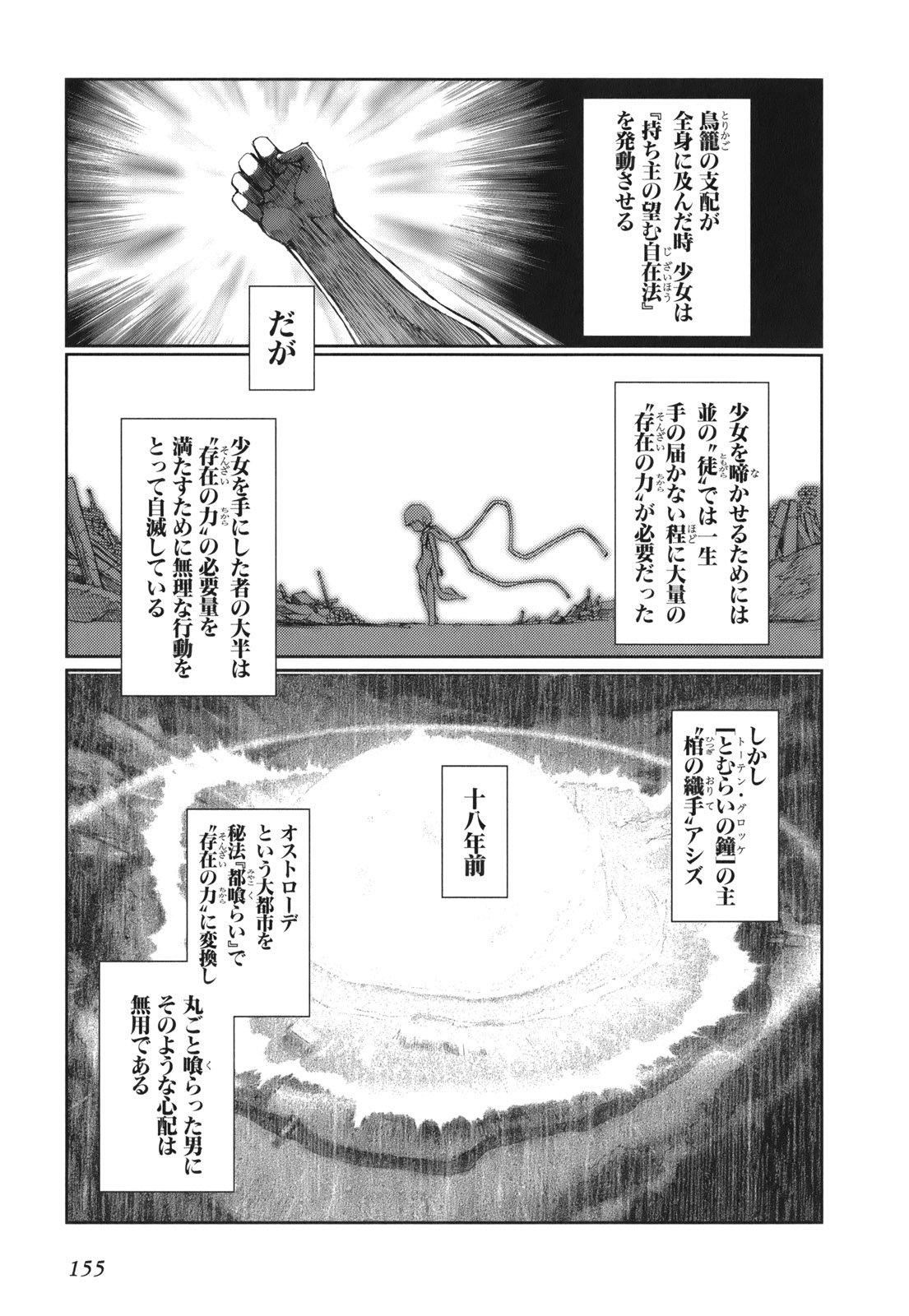 灼眼のシャナX 第5話 - Page 10