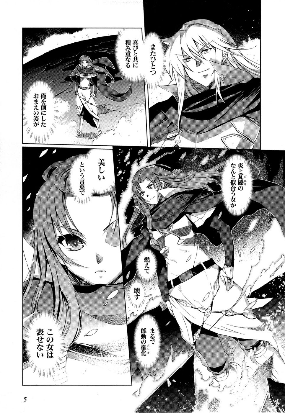 灼眼のシャナX 第6話 - Page 3