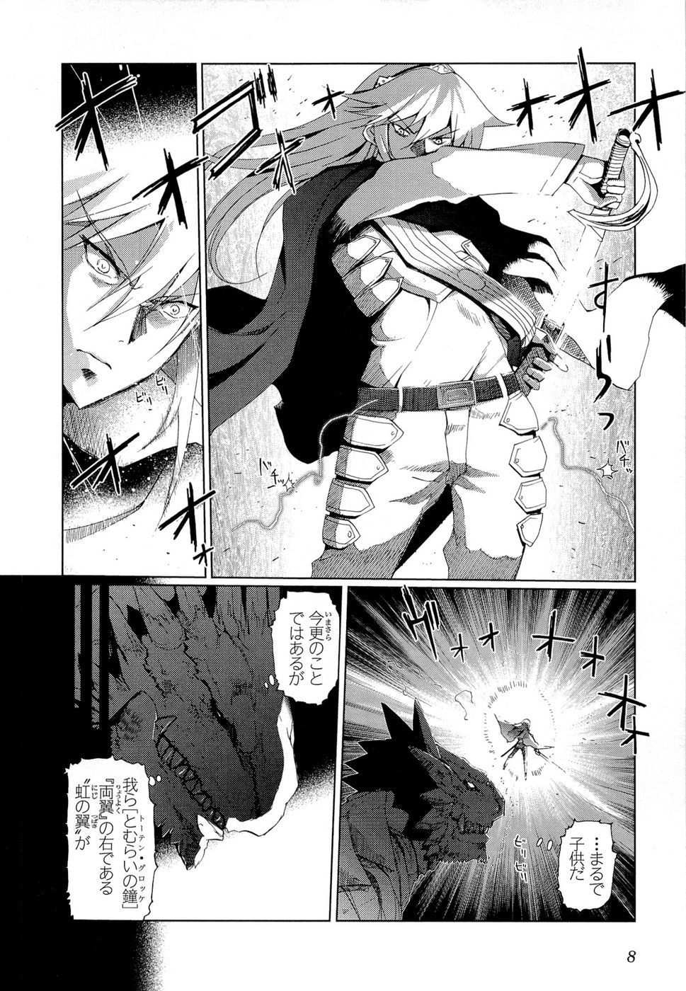 灼眼のシャナX 第6話 - Page 6