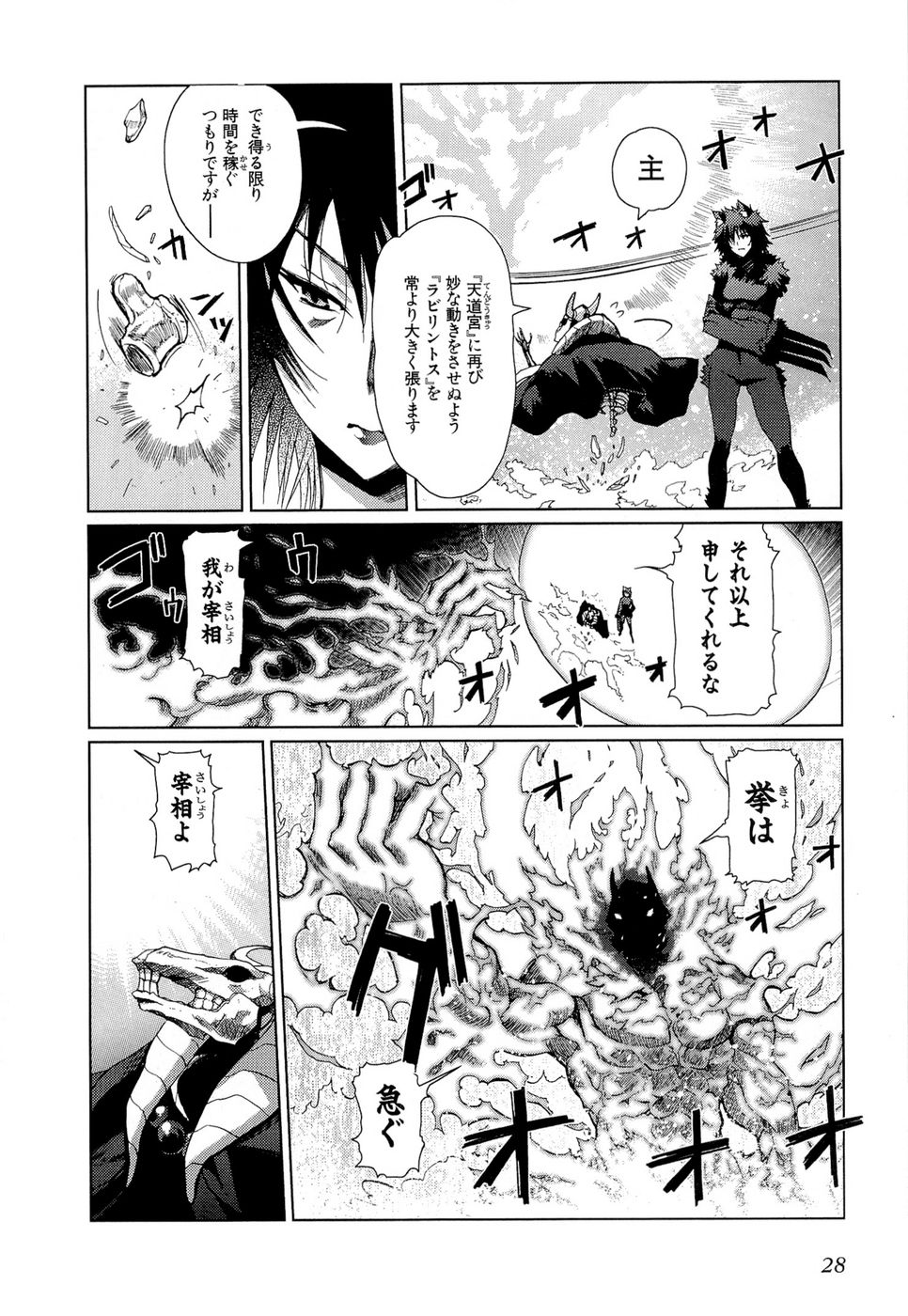 灼眼のシャナX 第7話 - Page 12