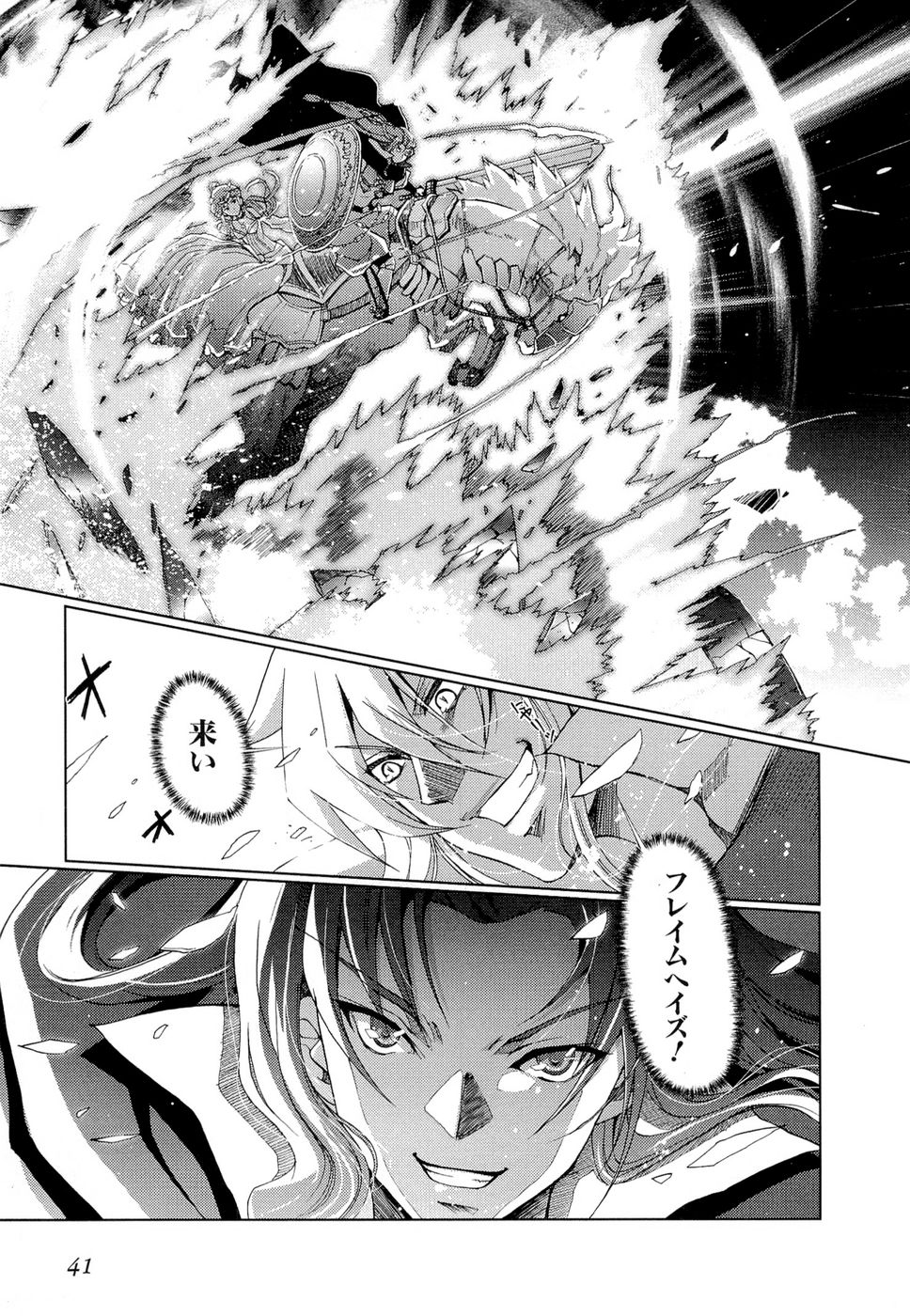 灼眼のシャナX 第7話 - Page 25