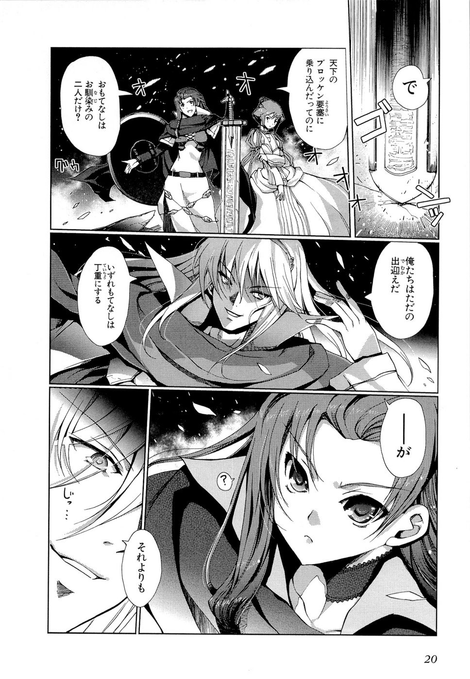 灼眼のシャナX 第7話 - Page 4